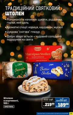 Metro акції дійснийкції з 03.12.2025 | Сторінка: 20