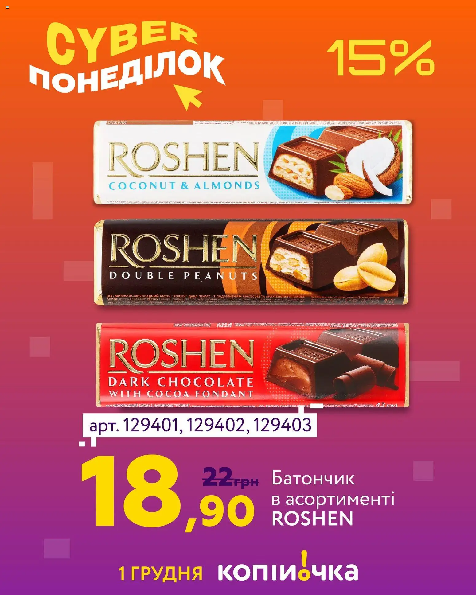 Копійочка Kаталог - дійснийкції з 01.12.2025 | Сторінка: 9