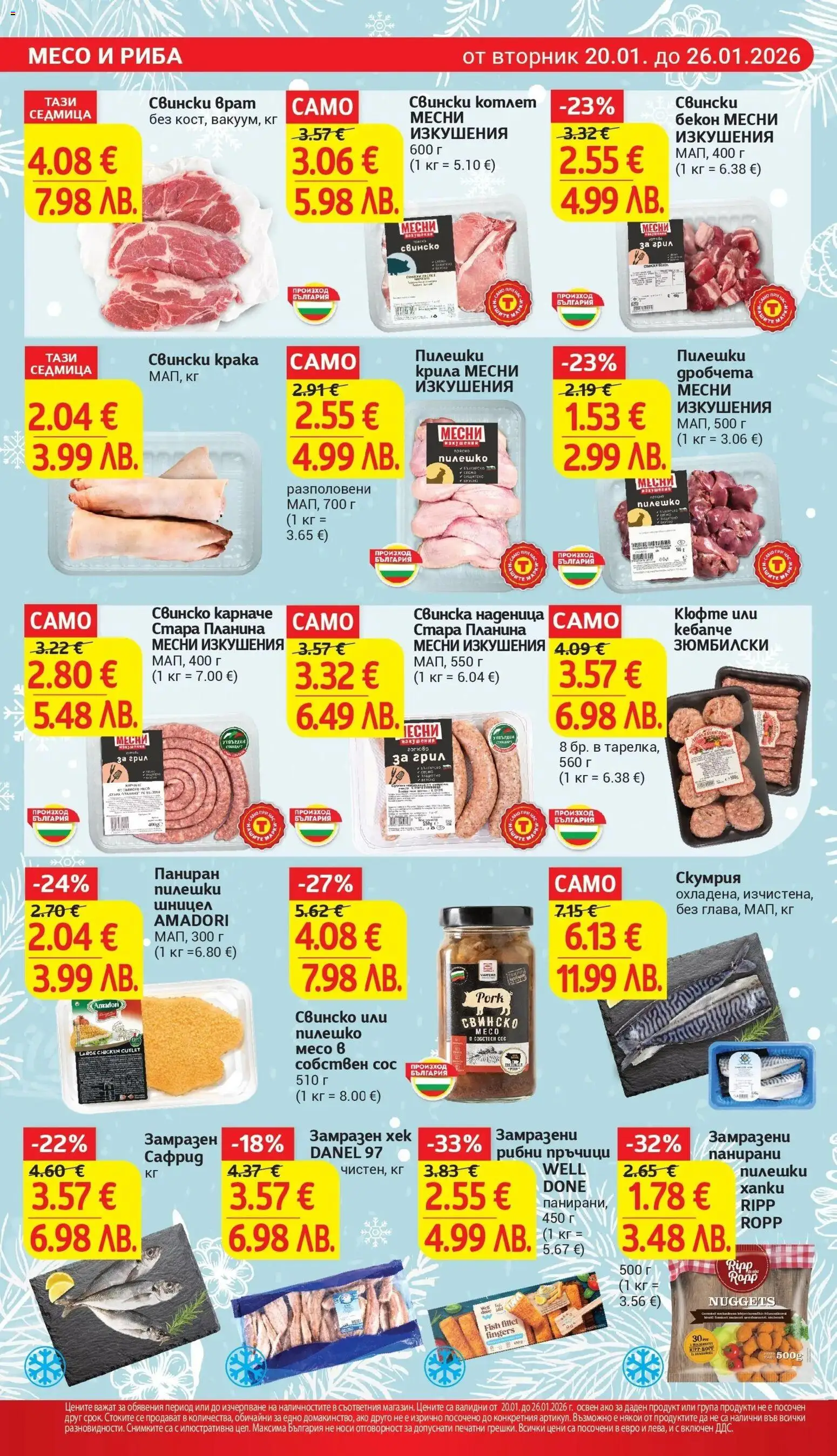 {H1} | Страница: 8 | Продукти: Риба, Füstölt oldalas, Скумрия, Пилешко