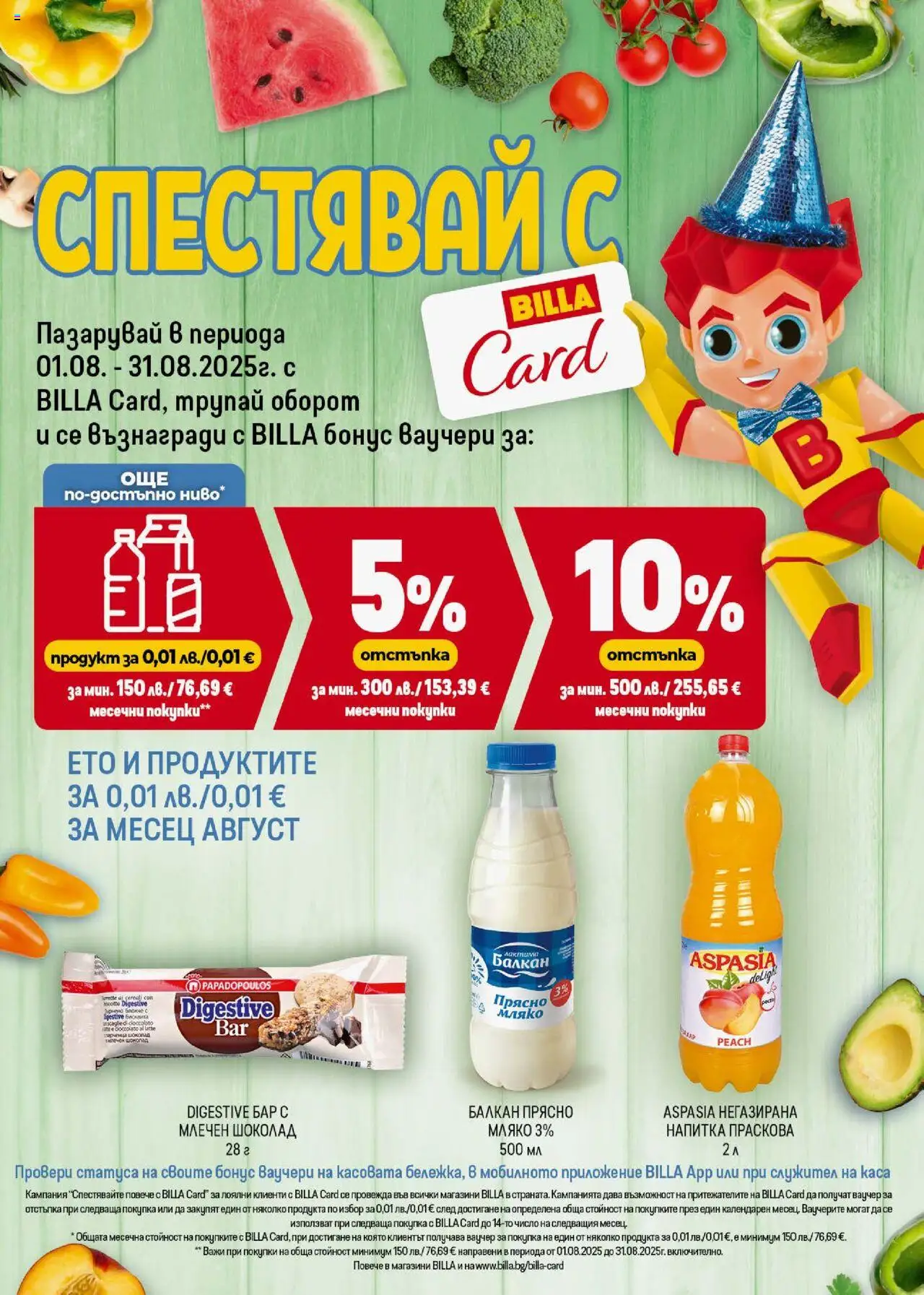  | Страница: 44 | Продукти: Шоколад, Мляко, Праскова, Напитка