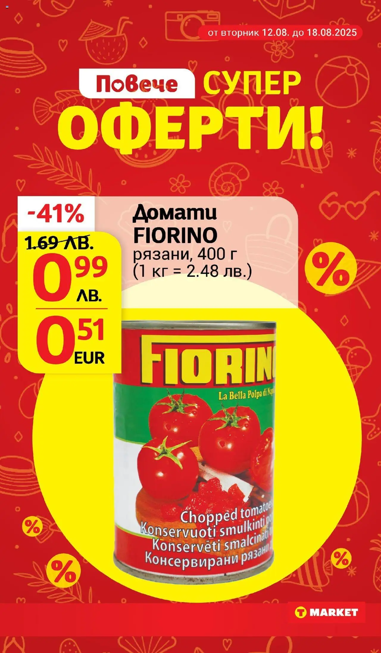  | Страница: 18 | Продукти: Домати