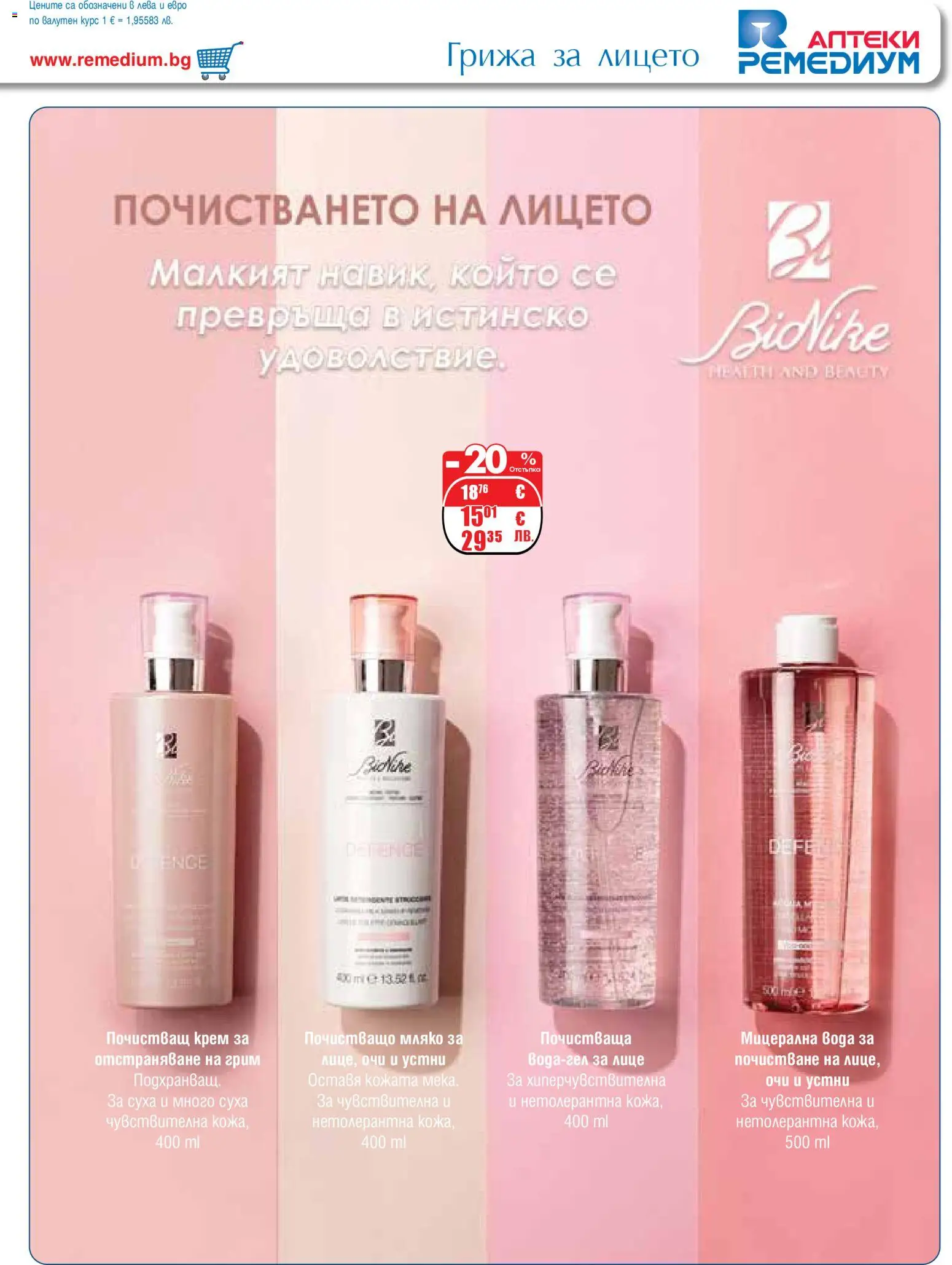 {H1} | Страница: 39 | Продукти: Крем, Мицерална вода, Вода, Мляко