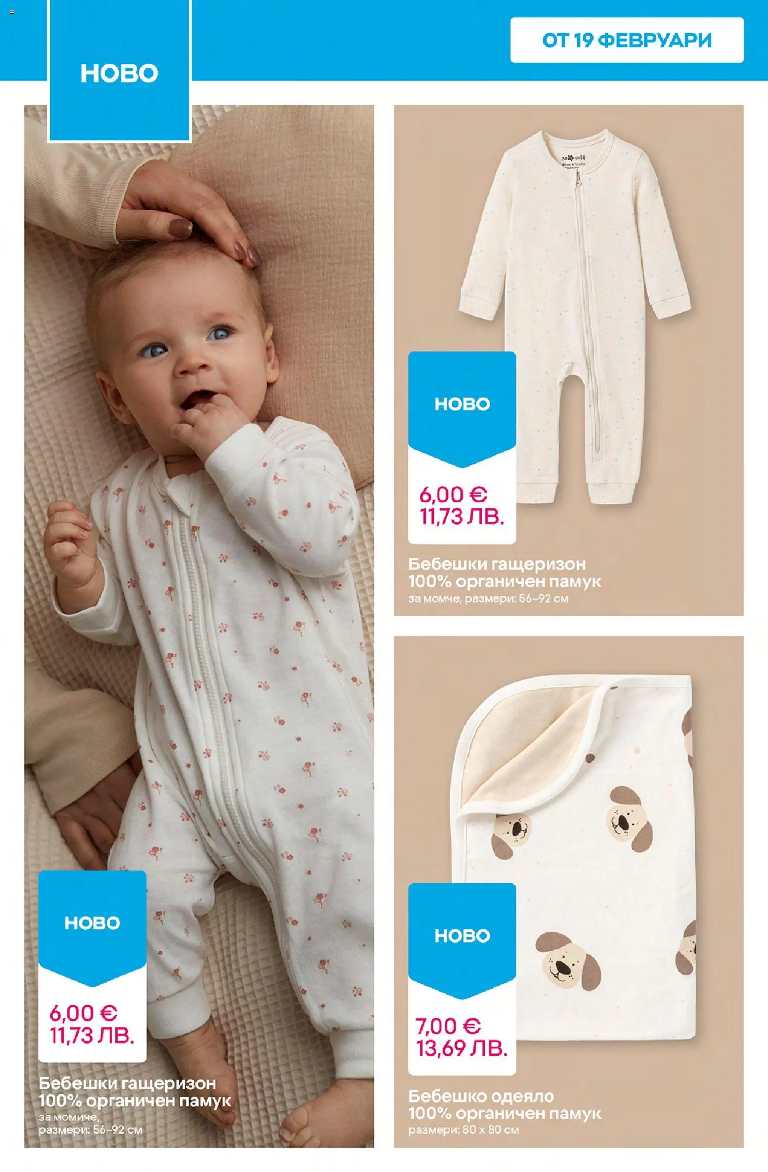 {H1} | Страница: 6 | Продукти: Гащеризон, Памук, Одеяло