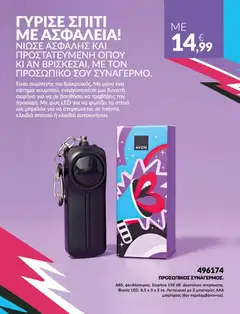  | Σελίδα: 20 | Προϊόντα: Μπαταρίες, Φακός