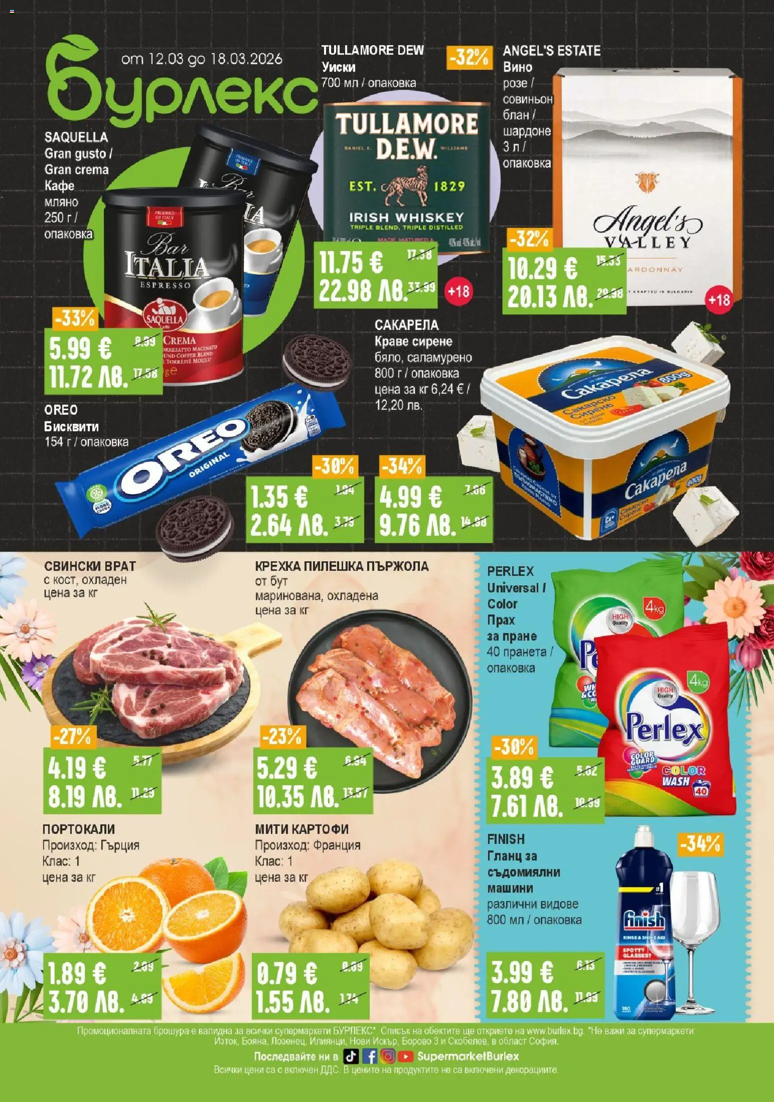 {H1} | Страница: 1 | Продукти: Сирене, Портокали, Гланц, Прах