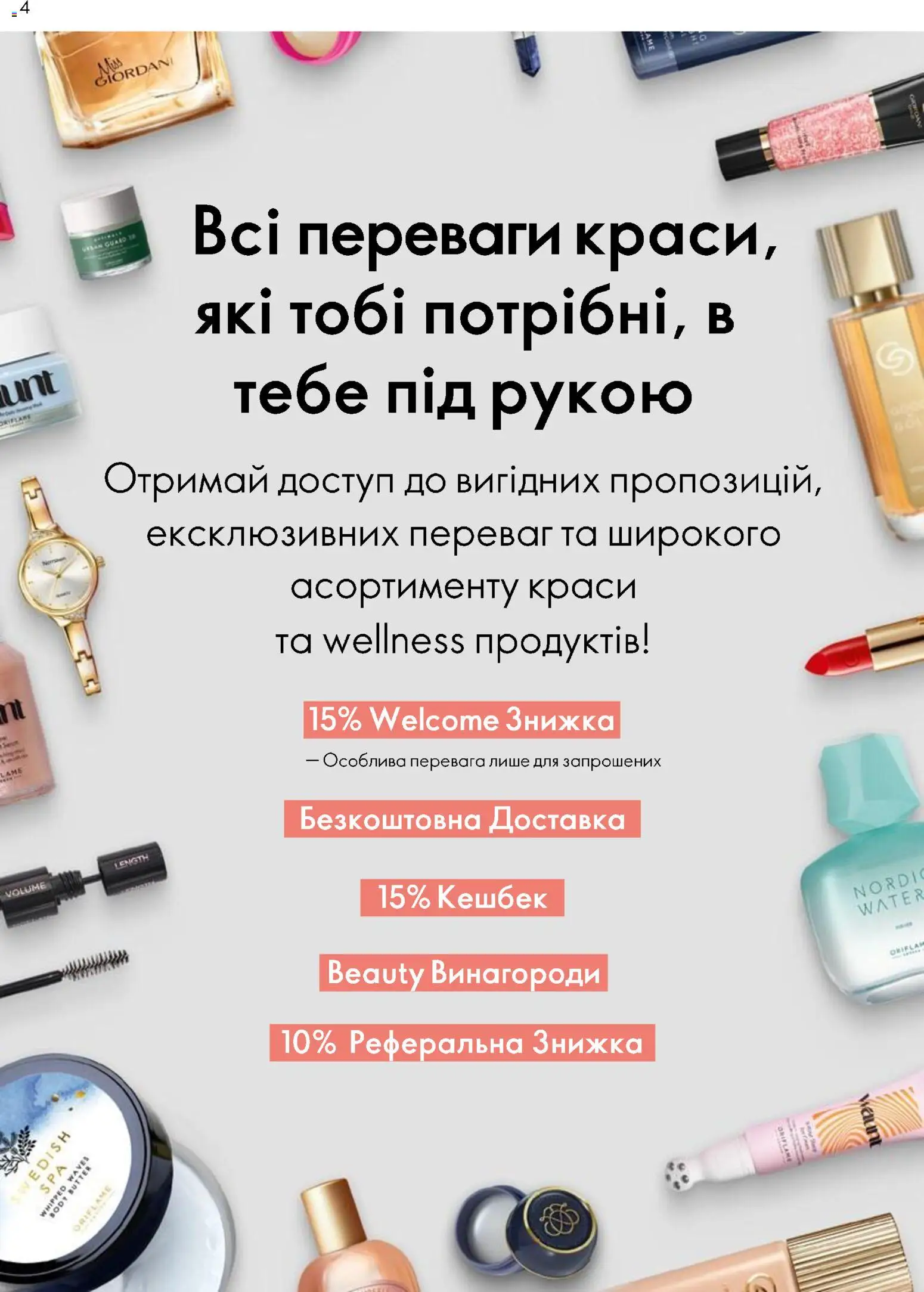 Oriflame Kаталог - дійснийкції з 21.10.2025 | Сторінка: 4