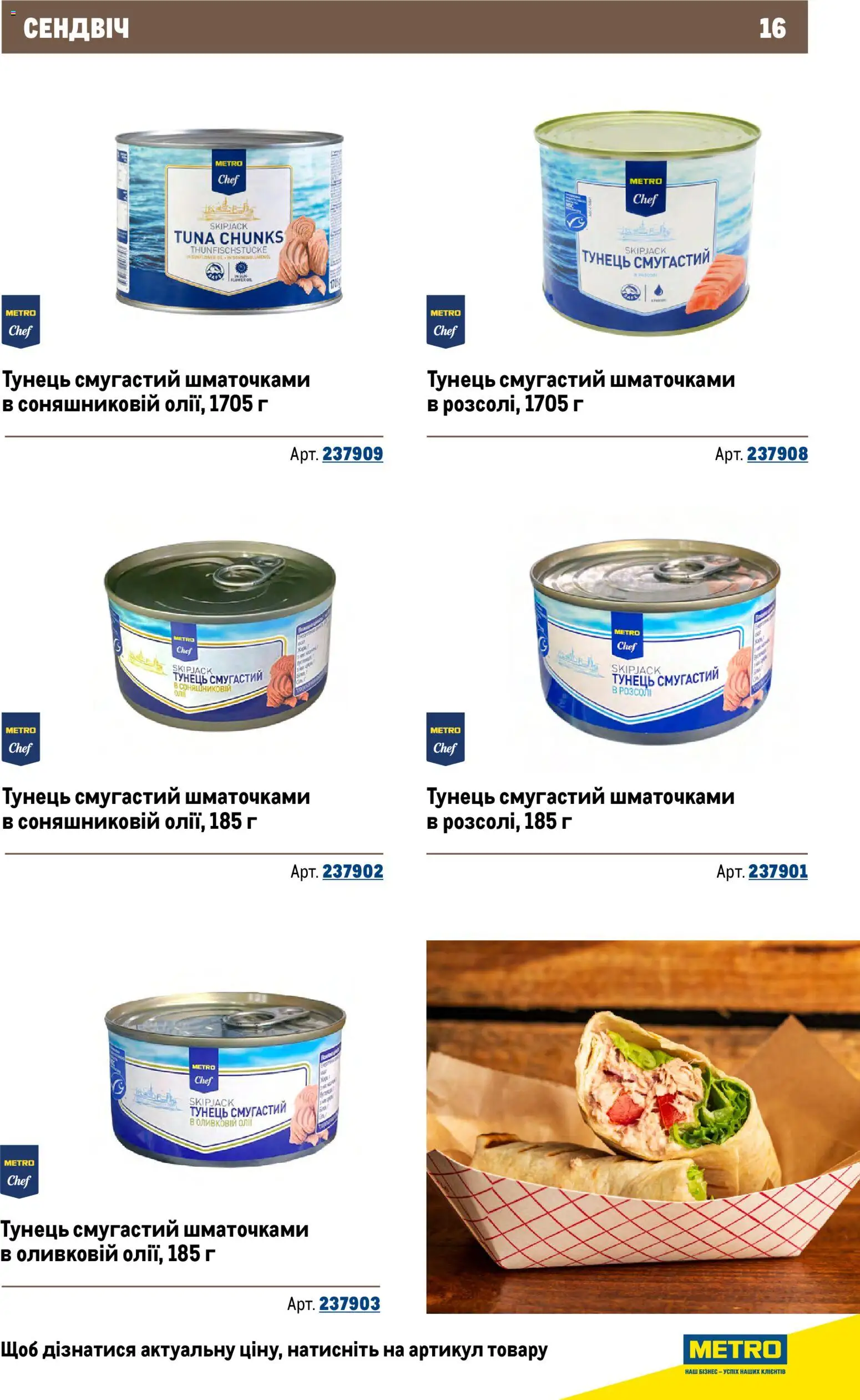 Metro Kаталог - дійснийкції з 26.11.2025 | Сторінка: 16 | Товари: Тунець