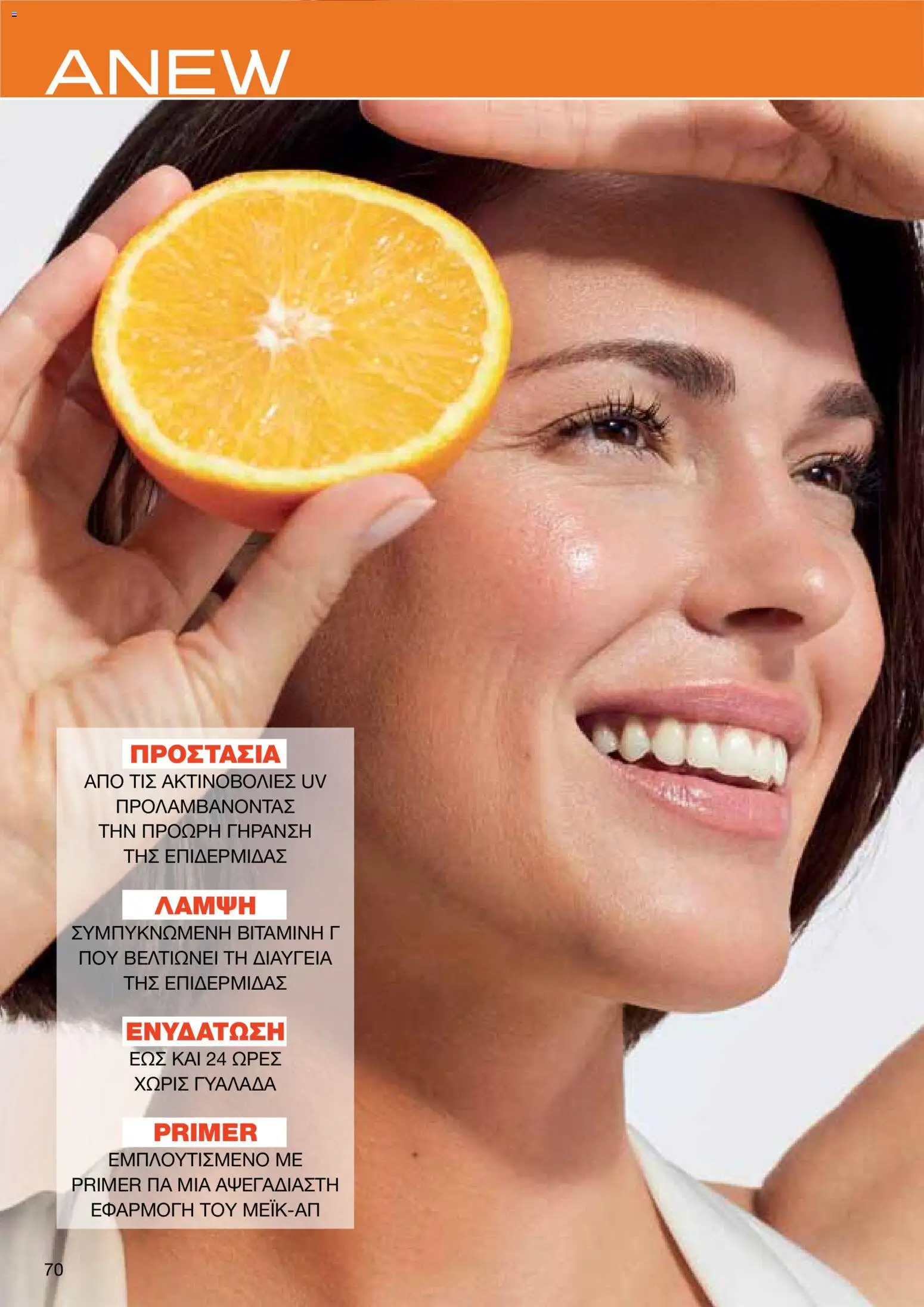 AVON Κατάλογος – σε ισχύ από 18.11.2025 | Σελίδα: 70