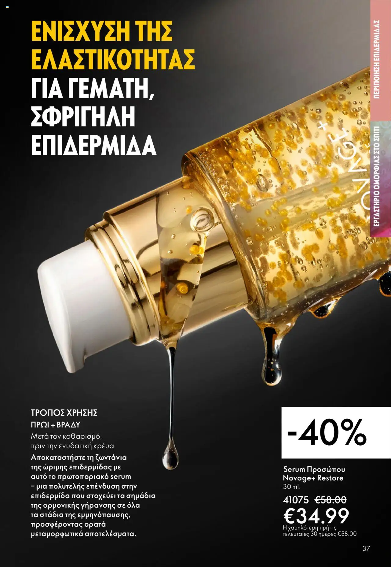  | Σελίδα: 37