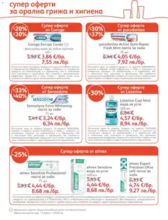 Преглед на SOpharmacy брошура - Офертите са валидни от 01.02.2026 | Страница: 19