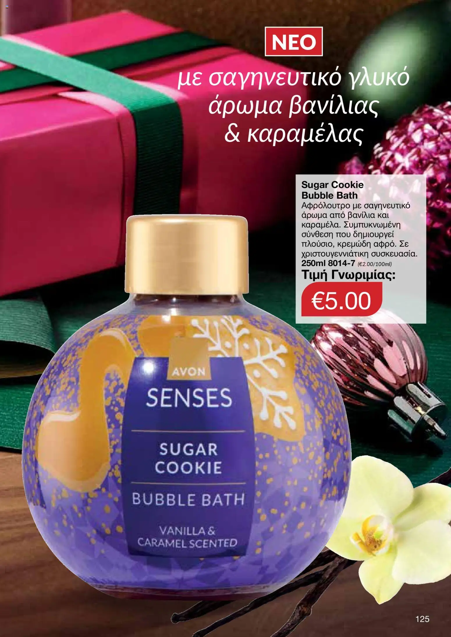 AVON Κατάλογος – σε ισχύ από 08.12.2025 | Σελίδα: 125