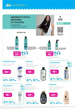Преглед на Gliss Scalp Balance серум за скалп 100 ml, различни видове, Серум за скалп 100 ml, различни видове - Офертите са валидни от 01.04.2026 | Страница: 8 | Продукти: Шампоан, Балсам, Серум