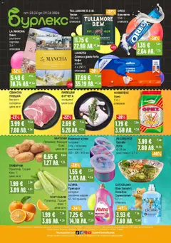 Преглед на Супермаркет Бурлекс брошура - Офертите са валидни от 23.04.2026