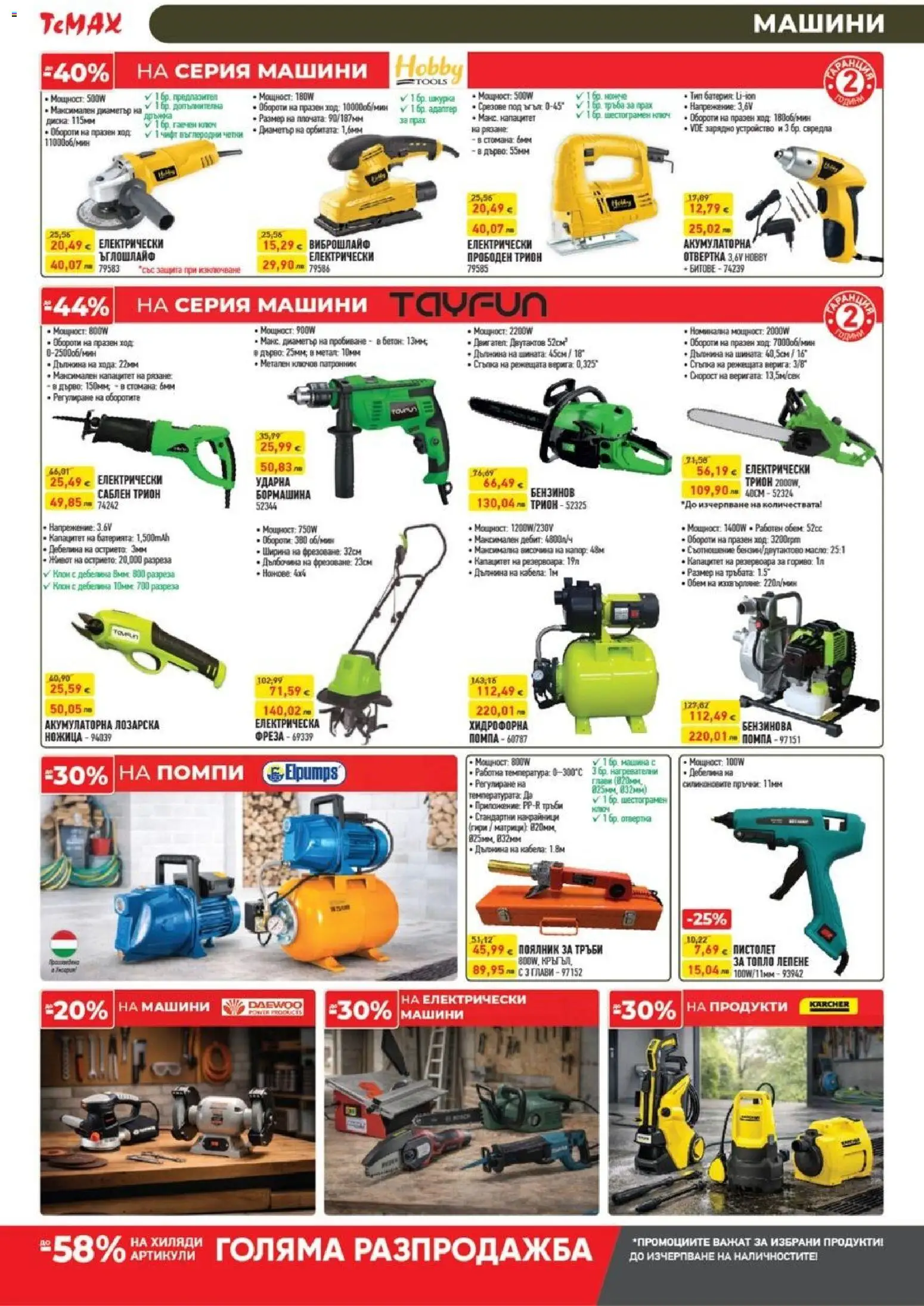 {H1} | Страница: 10 | Продукти: Масло, Фреза, Ножица, Прах