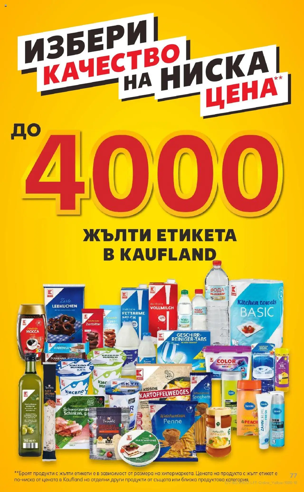  | Страница: 77 | Продукти: Кисело мляко, Вода, Мляко