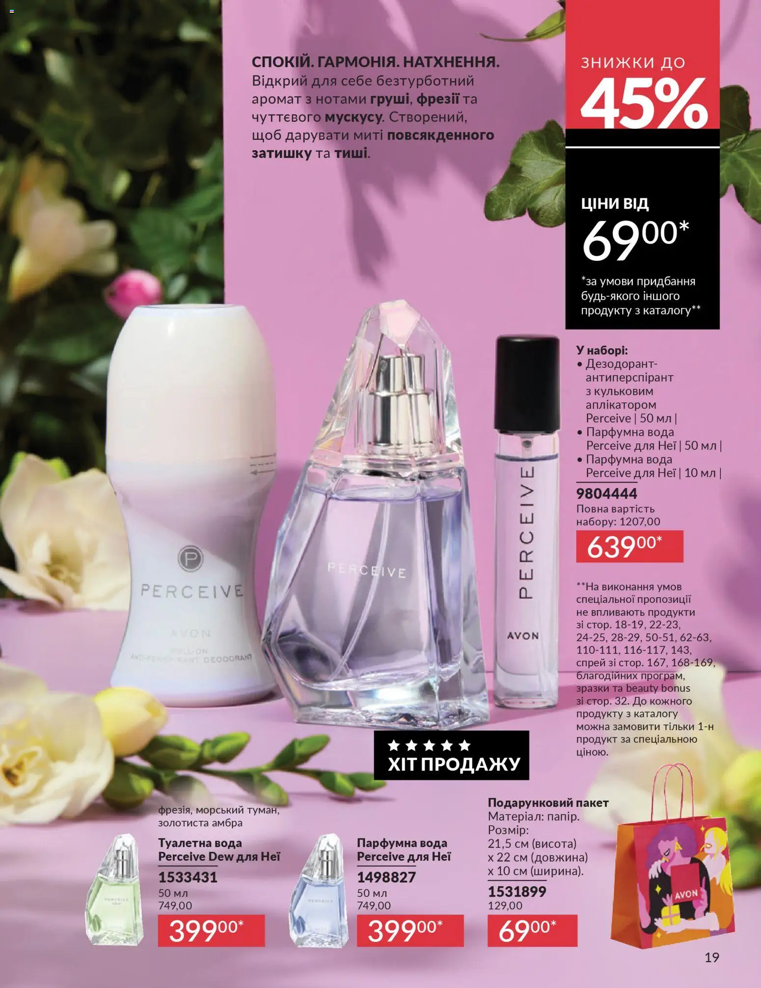 AVON Kаталог - дійснийкції з 01.03.2026 | Сторінка: 17 | Товари: Вода, Аромат, Туалетна вода, Дезодорант