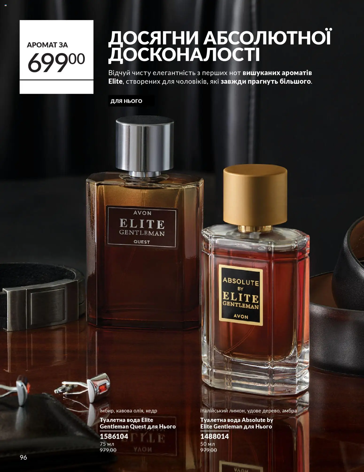 AVON Kаталог - дійснийкції з 01.03.2026 | Сторінка: 94 | Товари: Вода, Туалетна вода