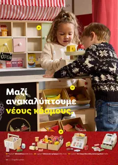  | Σελίδα: 22 | Προϊόντα: Παιχνίδια