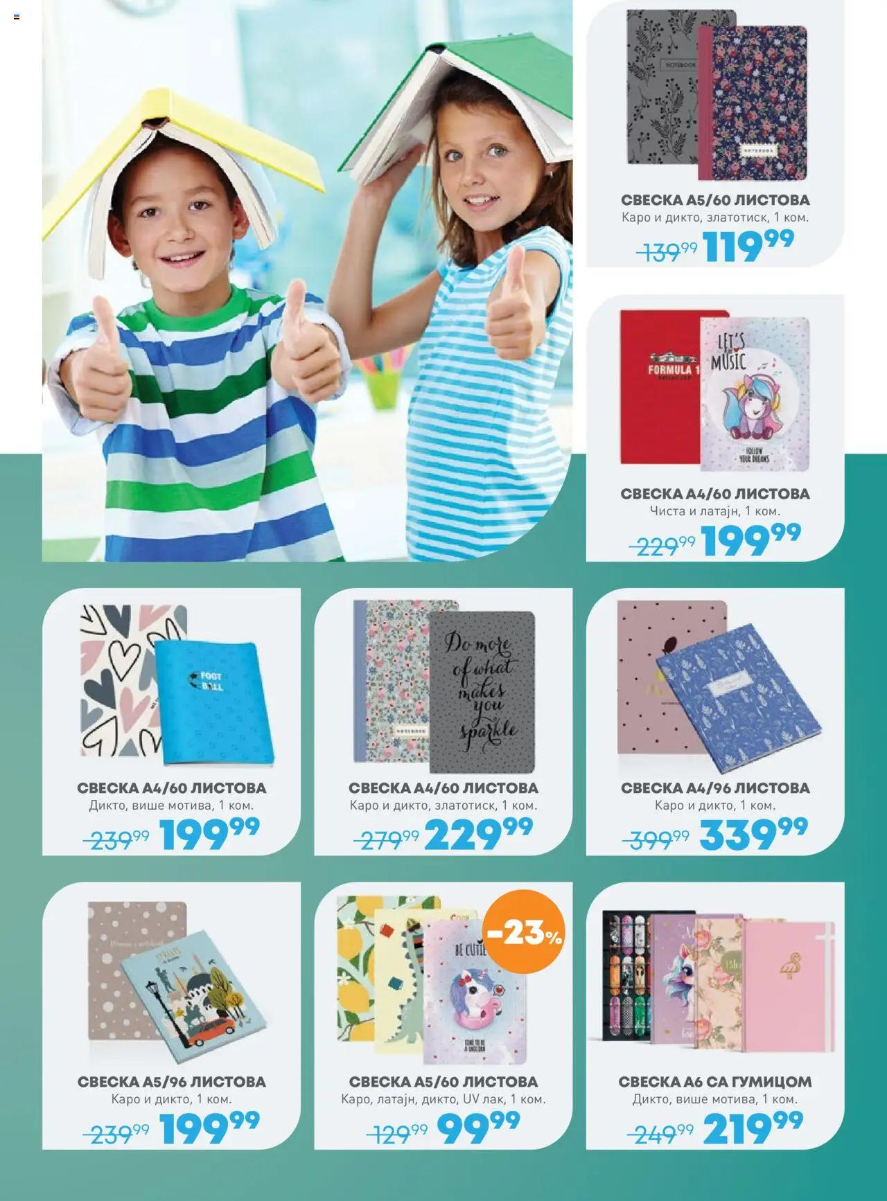 JUMBO katalog - važi od 08.08.2025 | Strana: 13