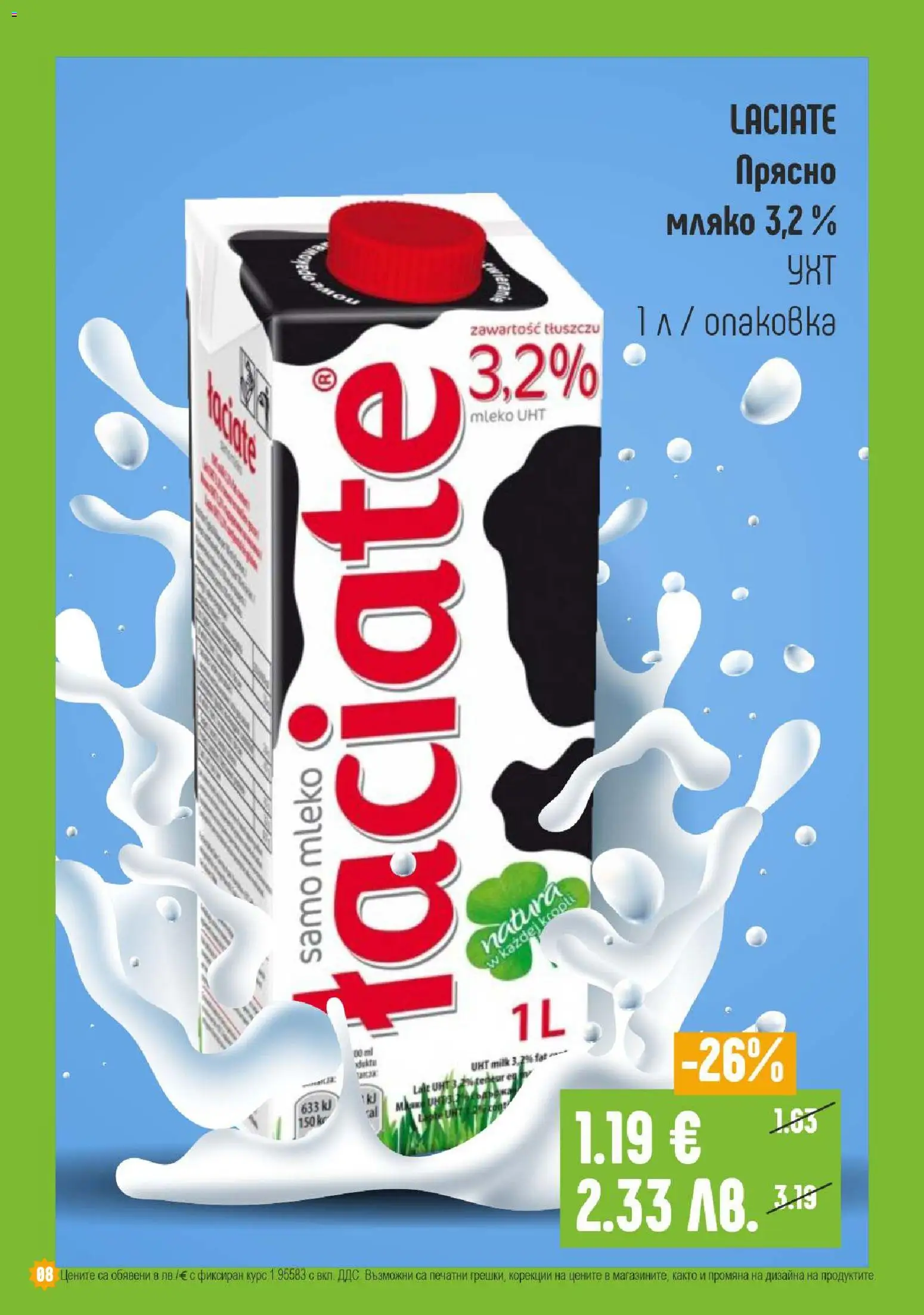 {H1} | Страница: 8 | Продукти: Мляко