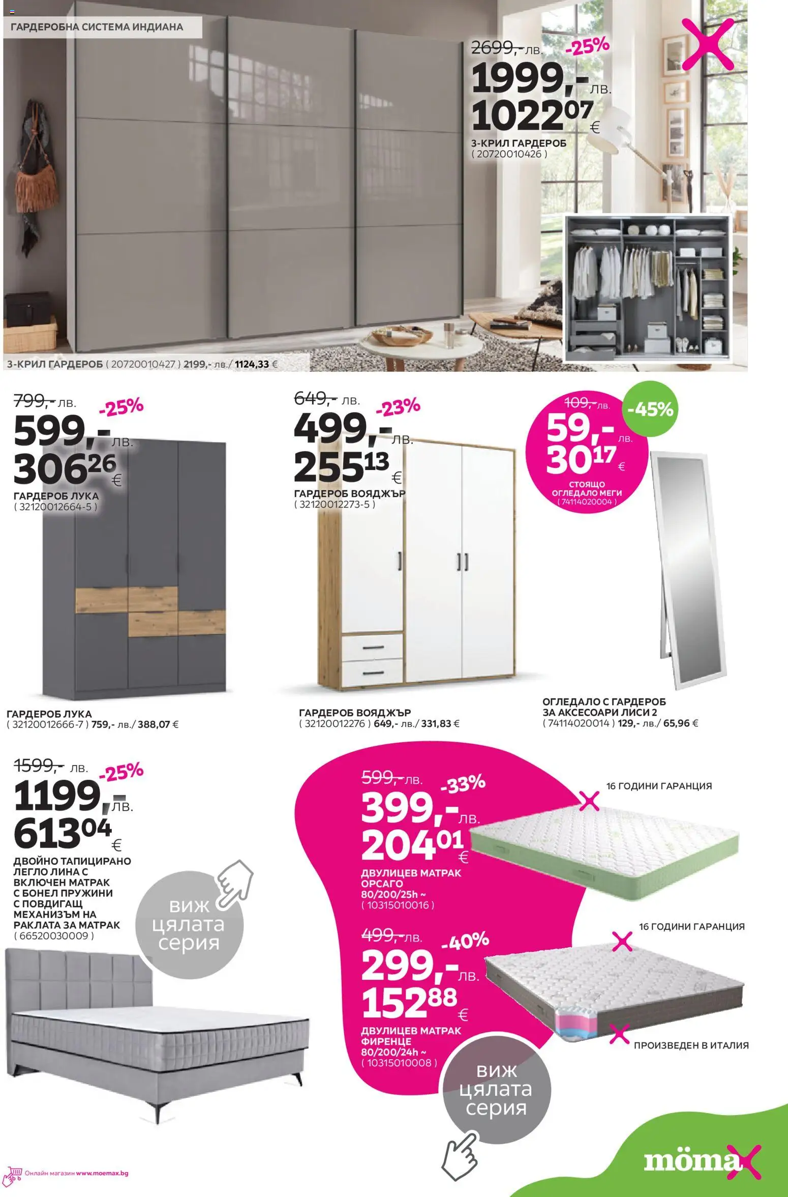 {H1} | Страница: 7 | Продукти: Легло, Матрак, Гардероб, Огледало