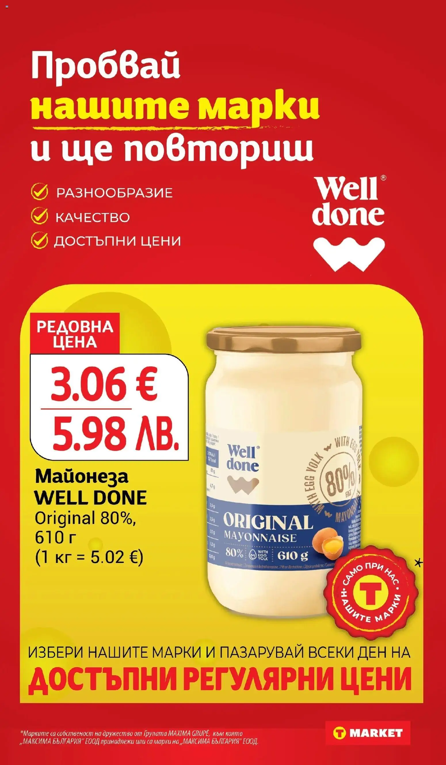 {H1} | Страница: 14 | Продукти: Майонеза