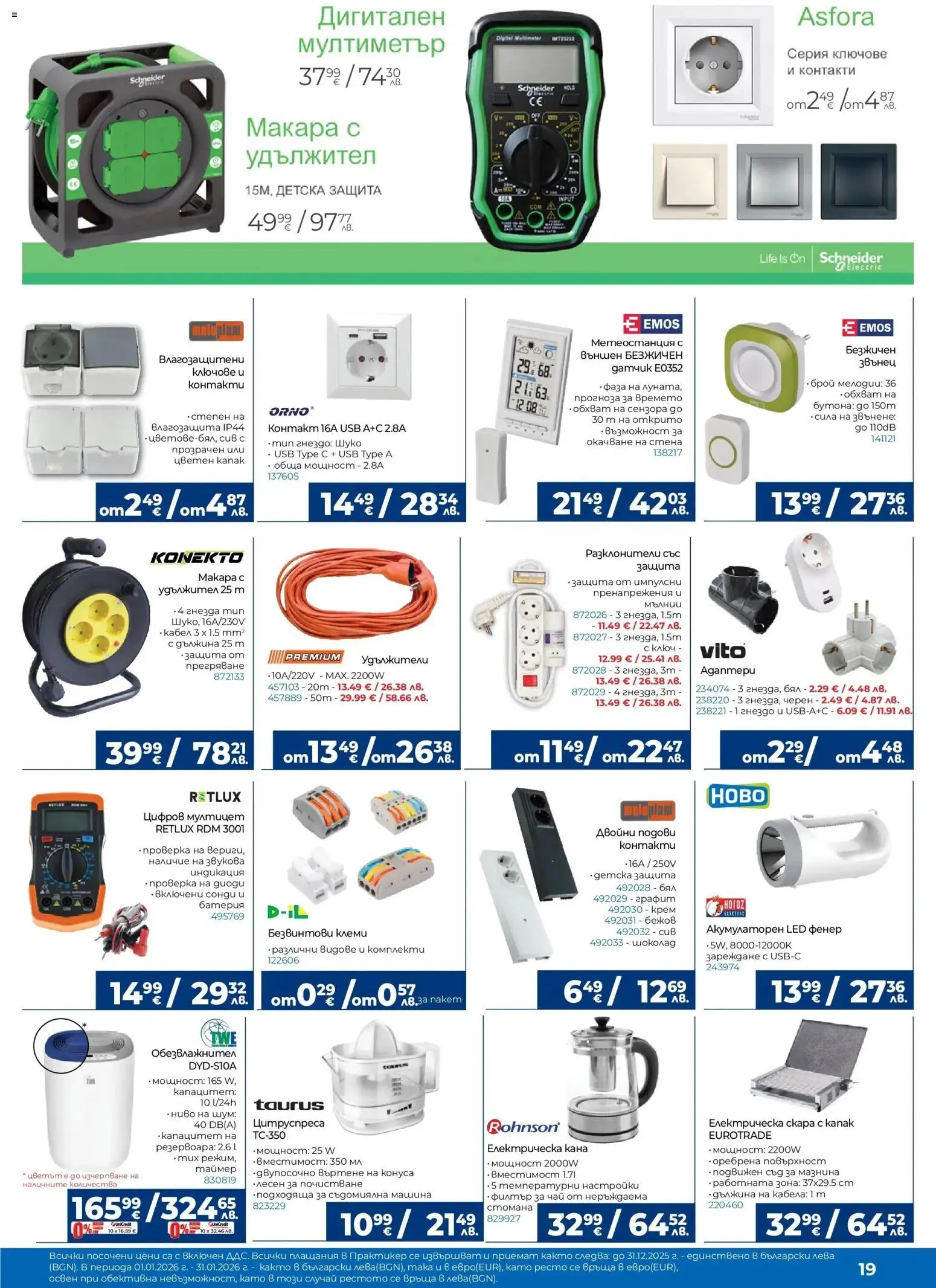 {H1} | Страница: 19 | Продукти: Филтър, Ключове, Съдомиялна, Батерия