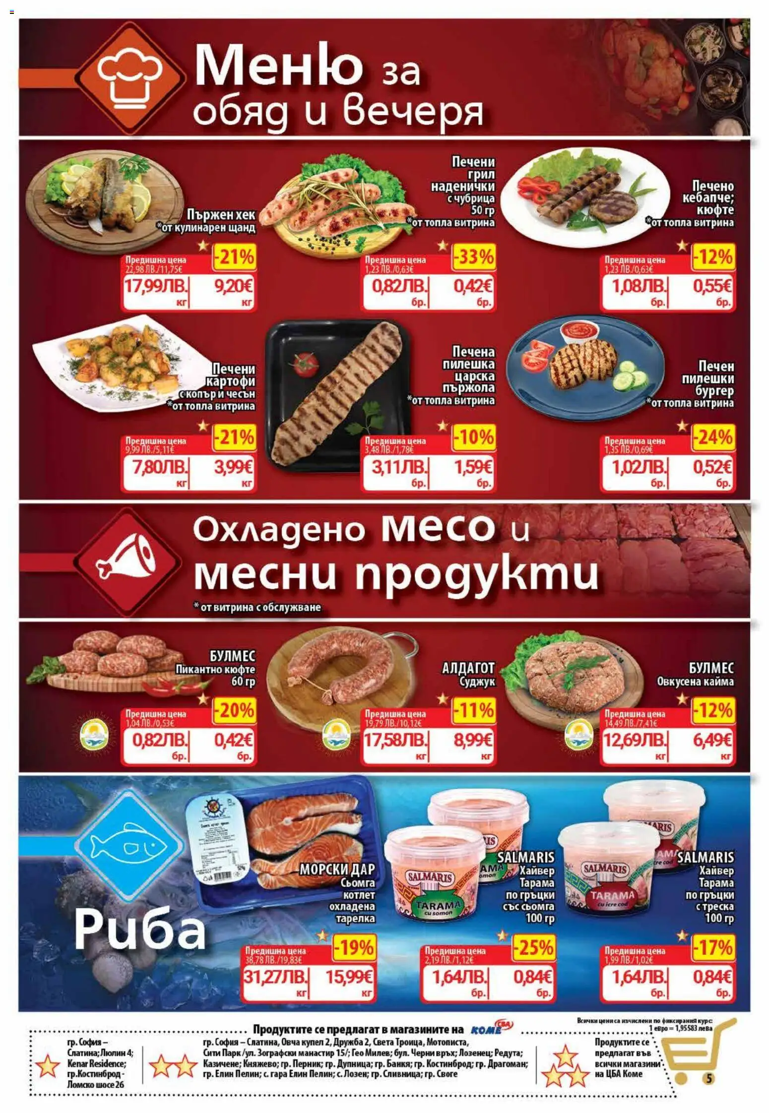 {H1} | Страница: 7 | Продукти: Риба, Maillots et débardeurs Athlétisme, Чубрица, Грил