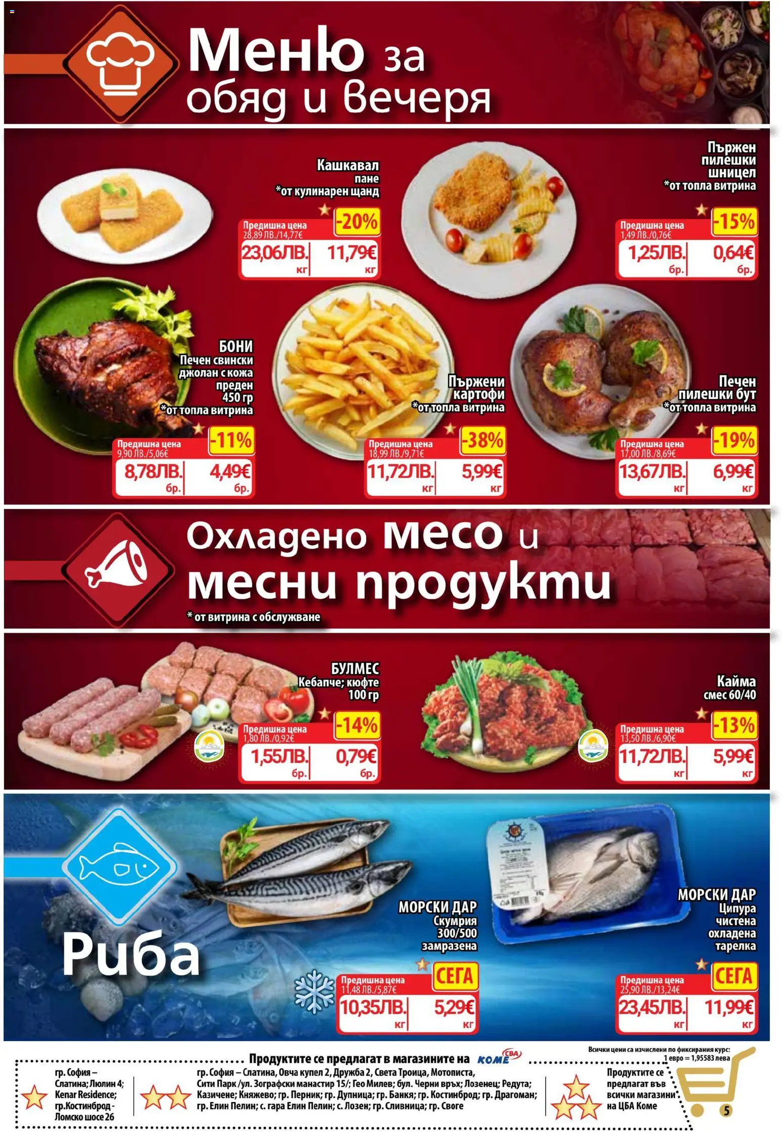 {H1} | Страница: 6 | Продукти: Риба, Картофи, Ципура, Кашкавал