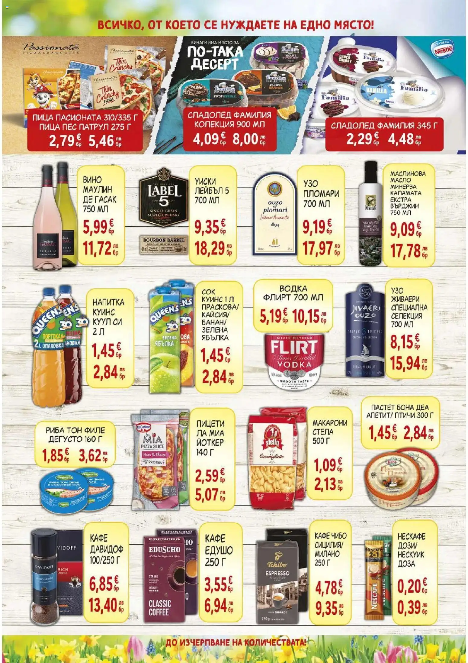 {H1} | Страница: 5 | Продукти: Риба, Кафе, Вино, Напитка