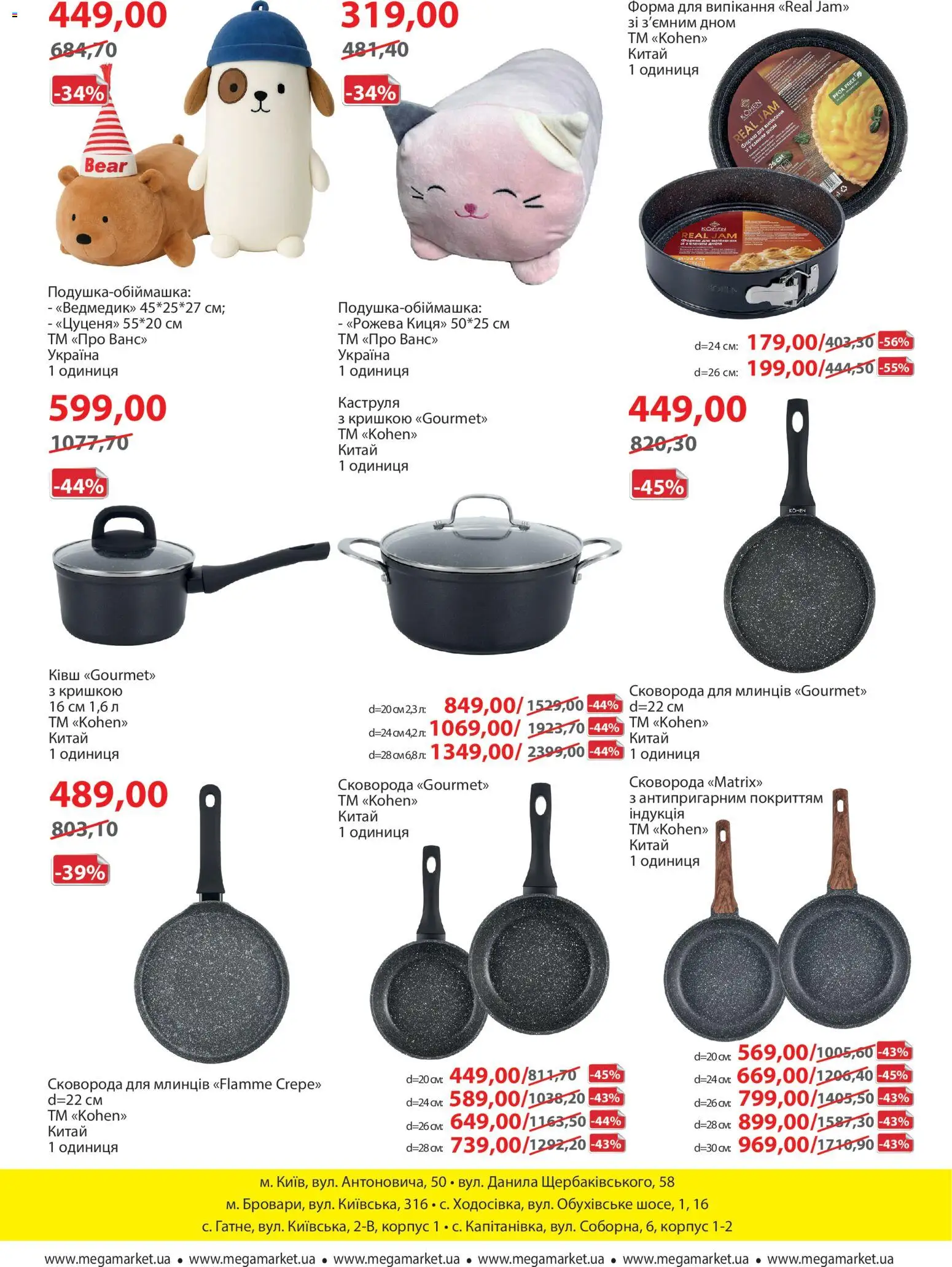 Мегамаркет Kаталог - дійснийкції з 05.01.2026 | Сторінка: 24 | Товари: Каструля, Ківш, Сковорода, Корпус