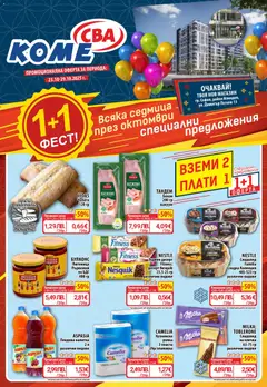 Преглед на Cедмична брошура на CBA - Офертите са валидни от 23.10.2025