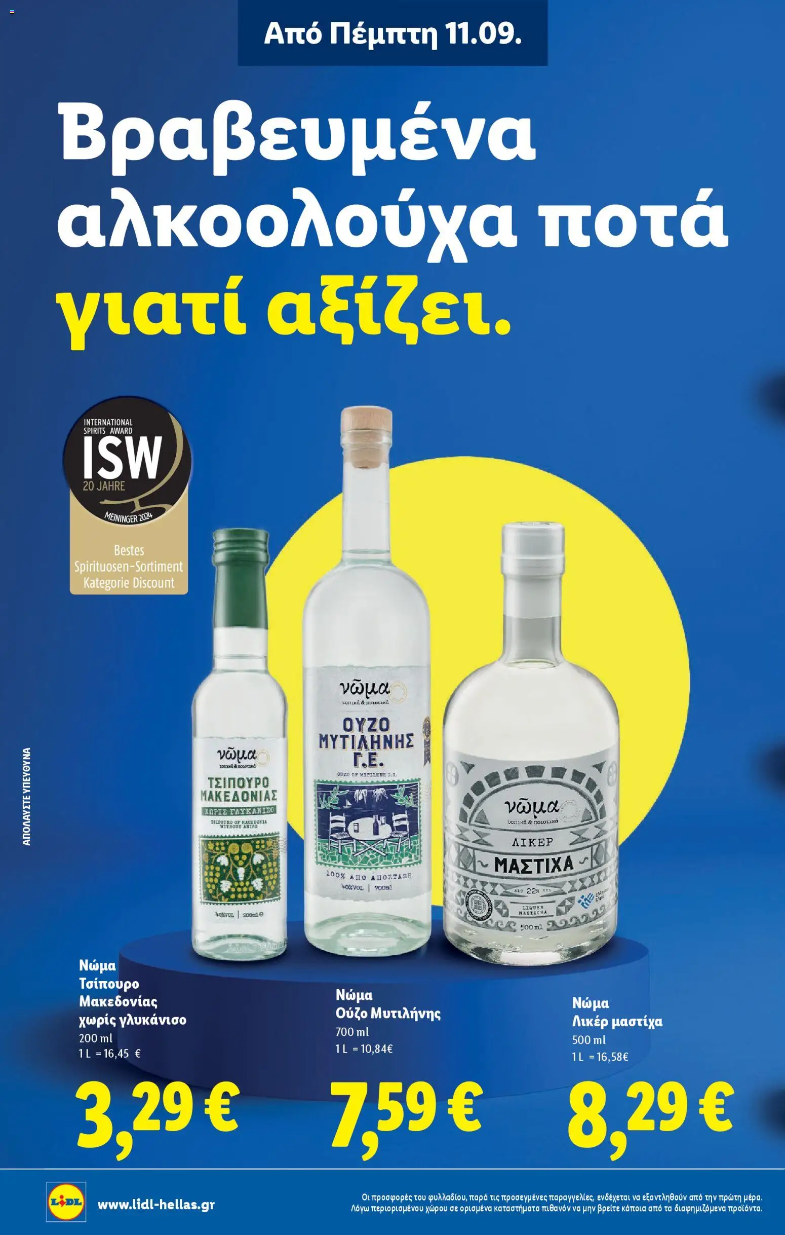  | Σελίδα: 52 | Προϊόντα: Λικέρ μαστίχα, Ούζο, Τσίπουρο