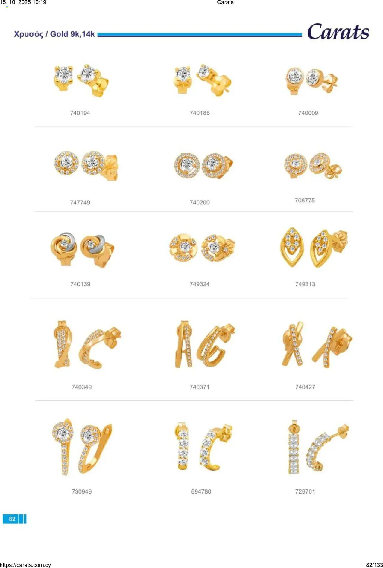 Carats Jewellers Κατάλογος – σε ισχύ από 15.10.2025 | Σελίδα: 82