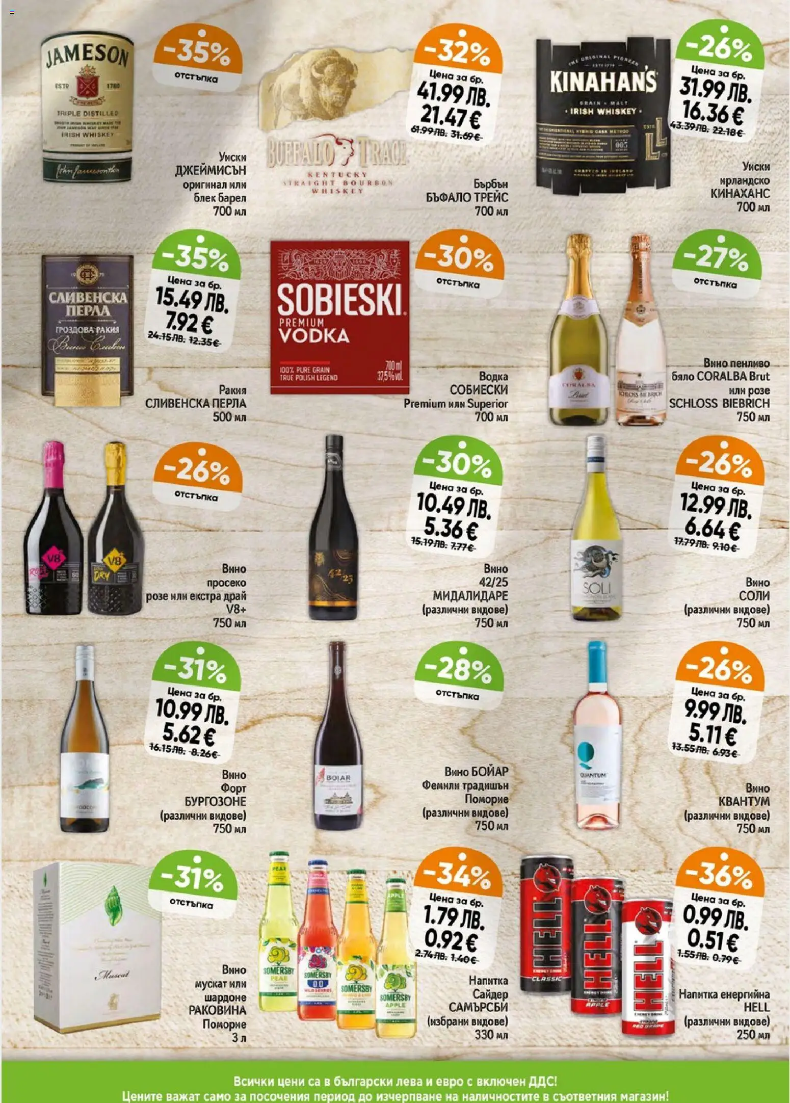 {H1} | Страница: 5 | Продукти: Бърбън, Водка, Вино, Сайдер