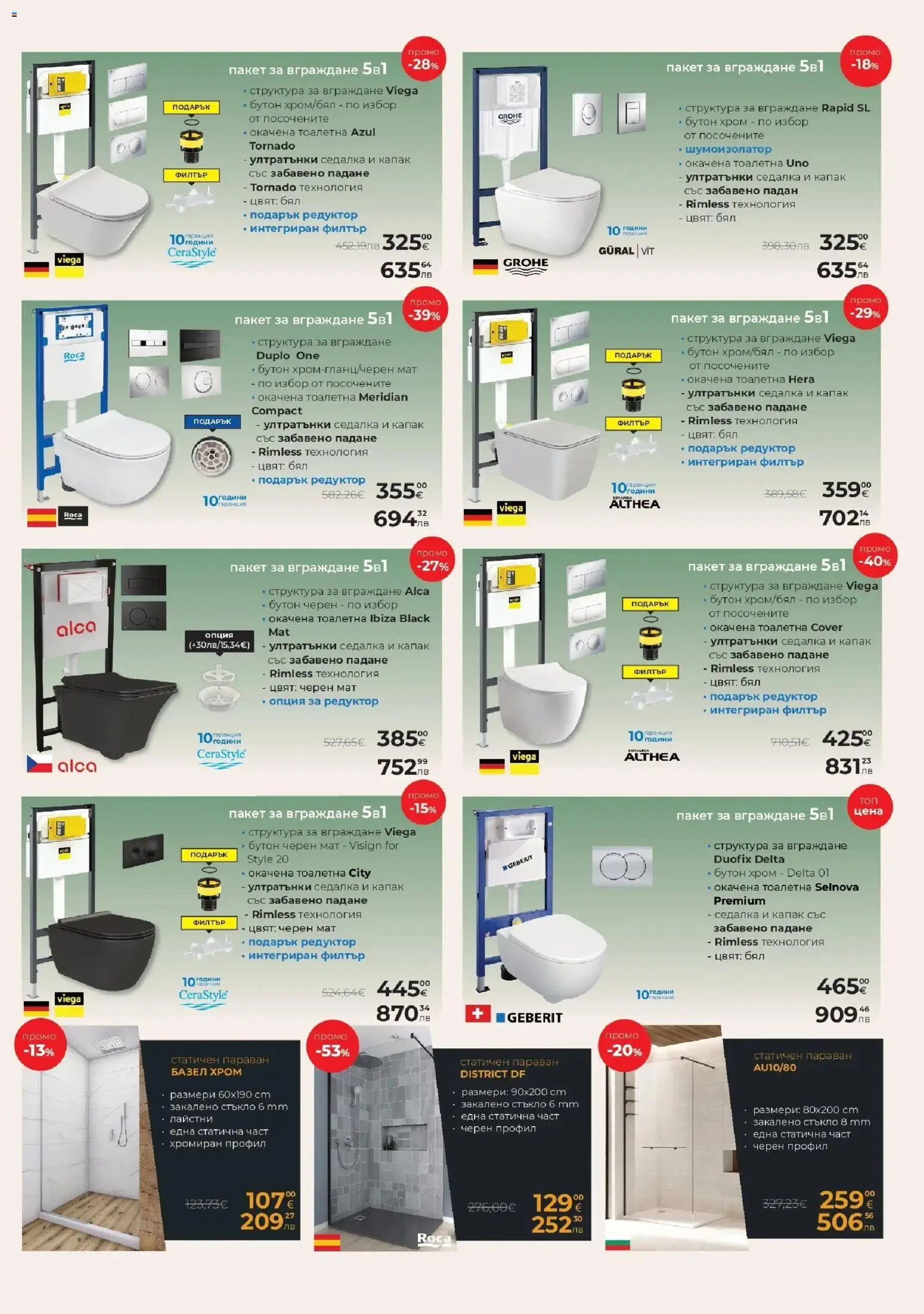 Промо брошура от Баня Стил с отстъпки с валидност до 12.04.2026 валидна от: 14.03.2026 - 12.04.2026 - онлайн брошура | Страница: 13 | Продукти: Филтър, Тоалетна