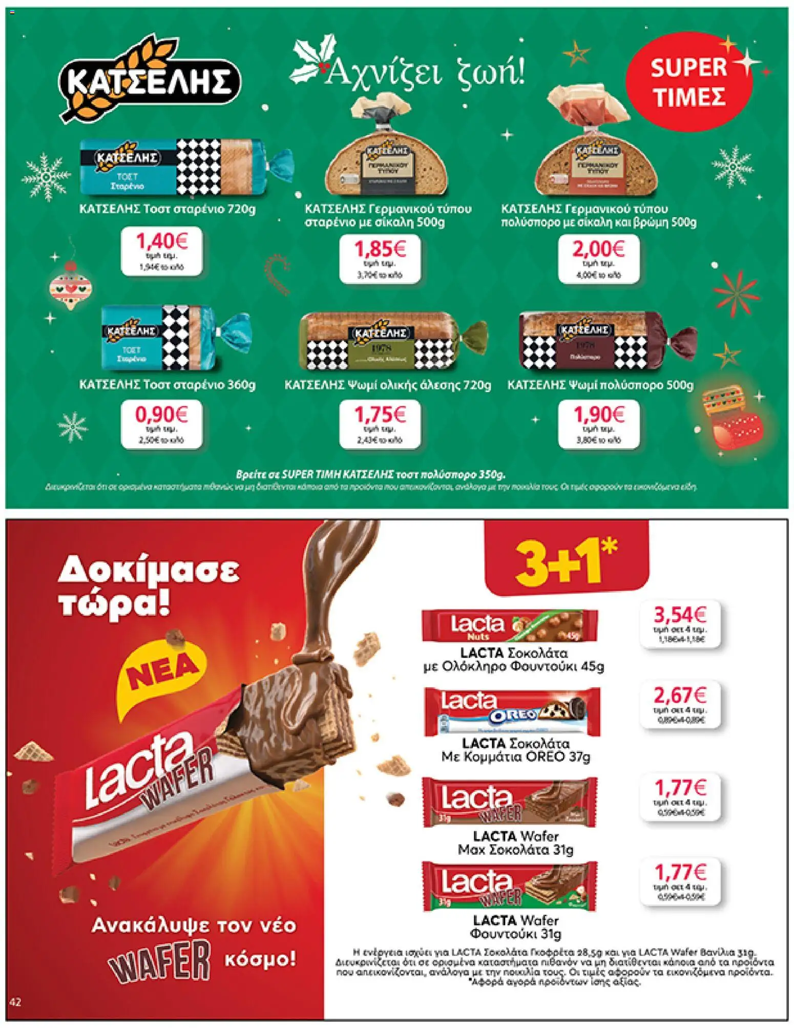  | Σελίδα: 42 | Προϊόντα: Ψωμί, Ψωμί πολύσπορο, Βρώμη, Ψωμί ολικής άλεσης