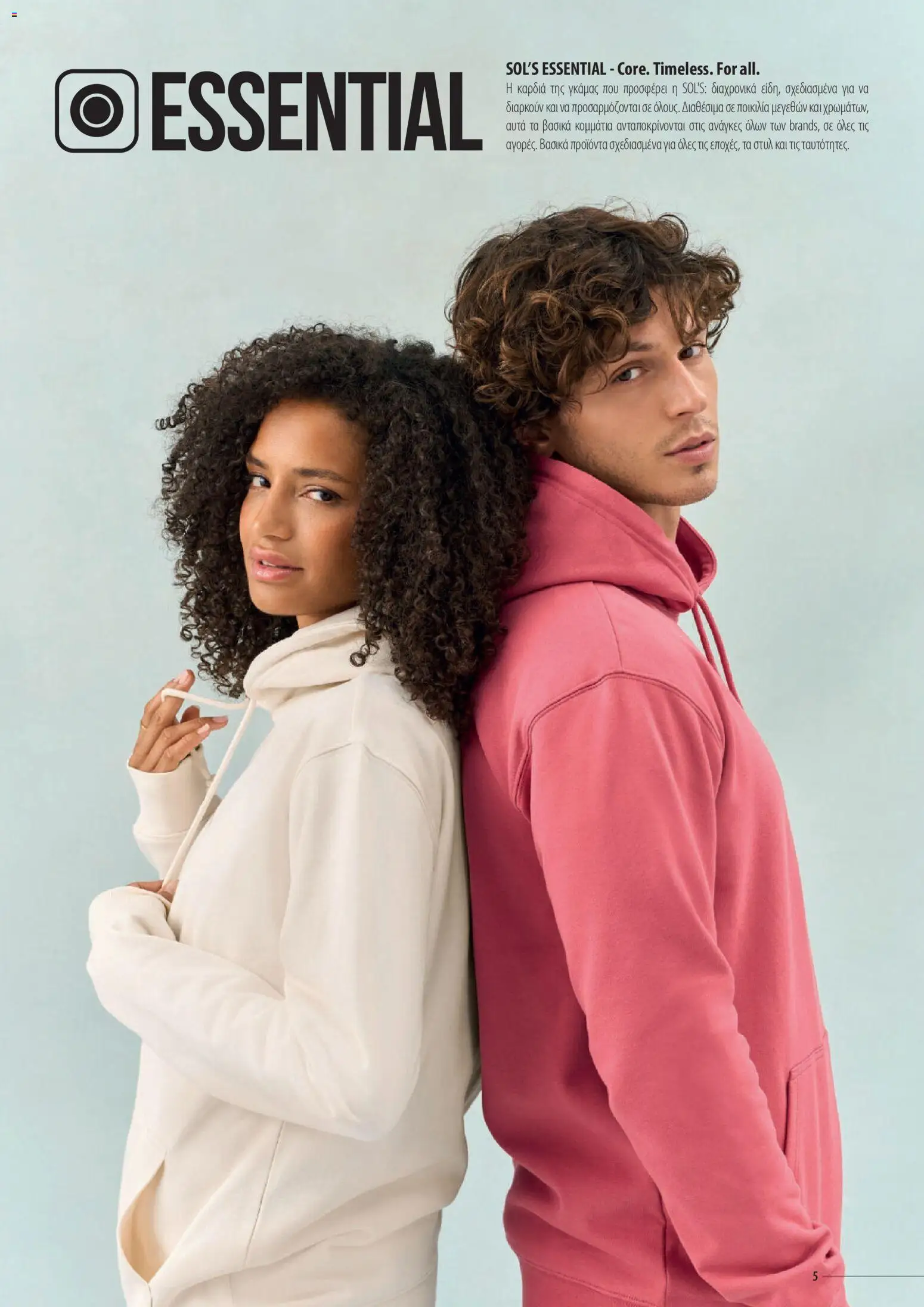 Sapo Giveaways Catalogue Solo – σε ισχύ από 14.01.2026 | Σελίδα: 5