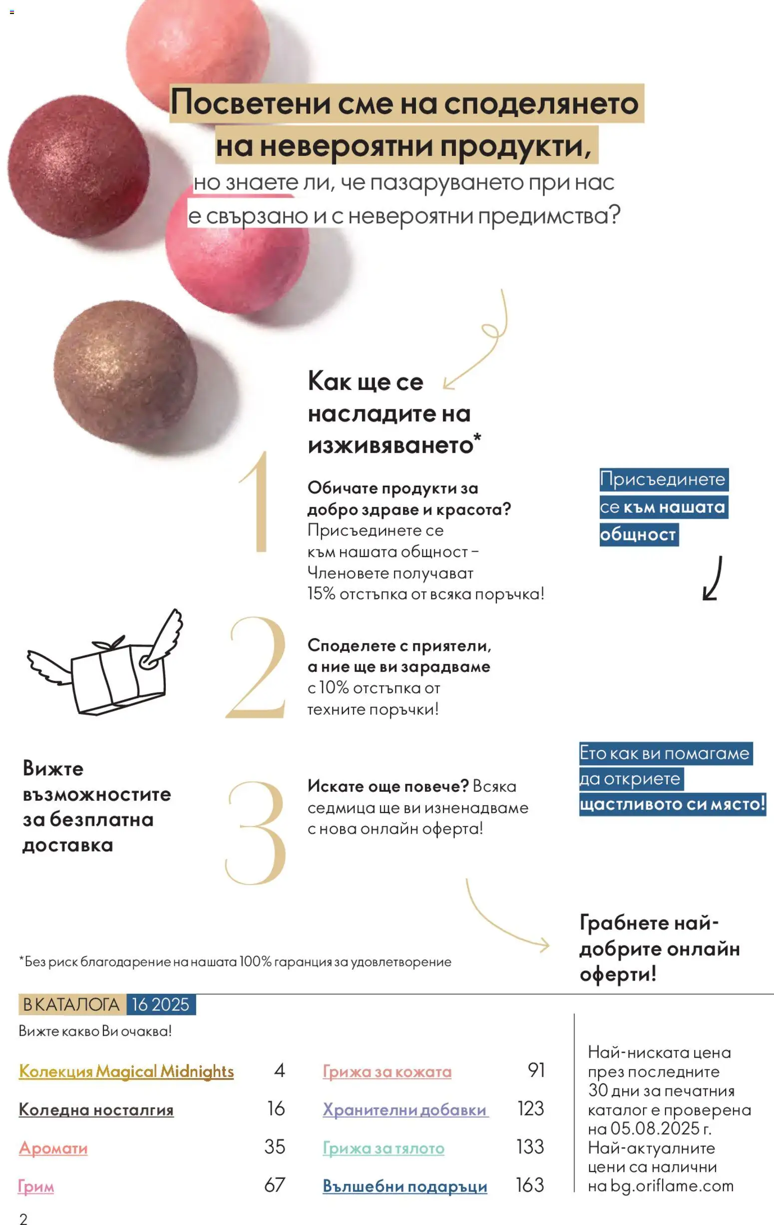 {H1} | Страница: 2 | Продукти: Грим