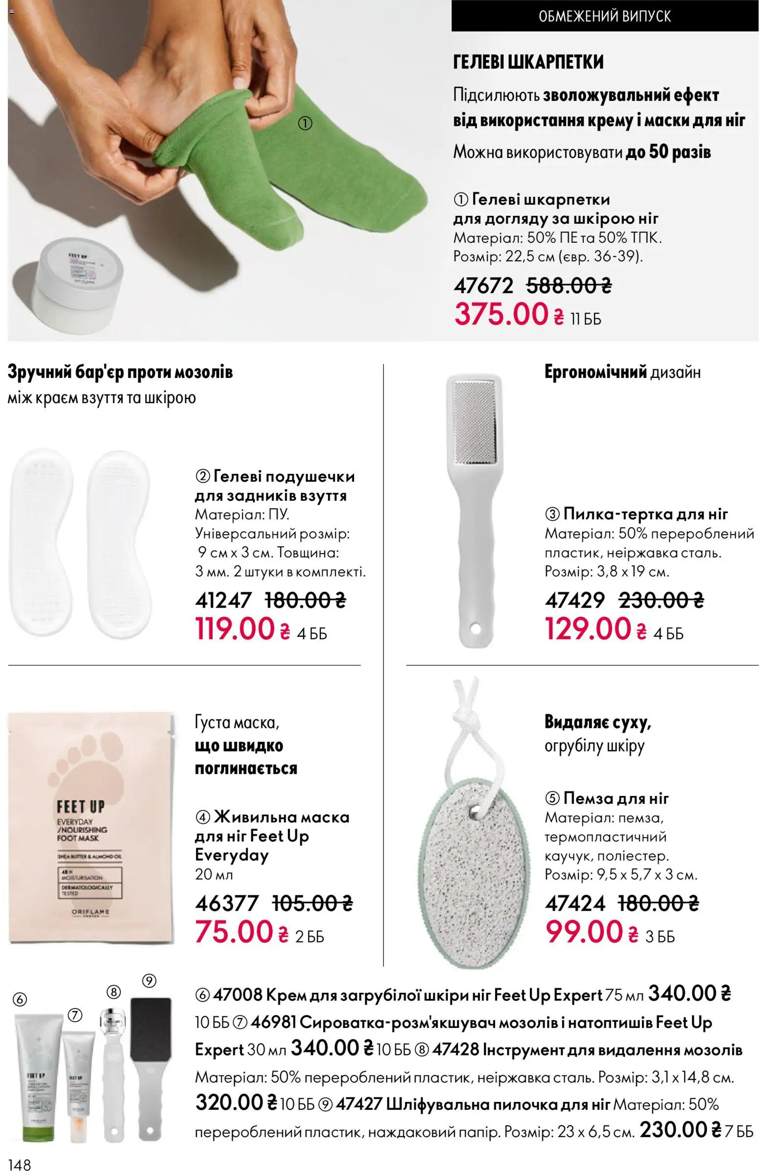 Oriflame Kаталог - дійснийкції з 16.02.2026 | Сторінка: 148