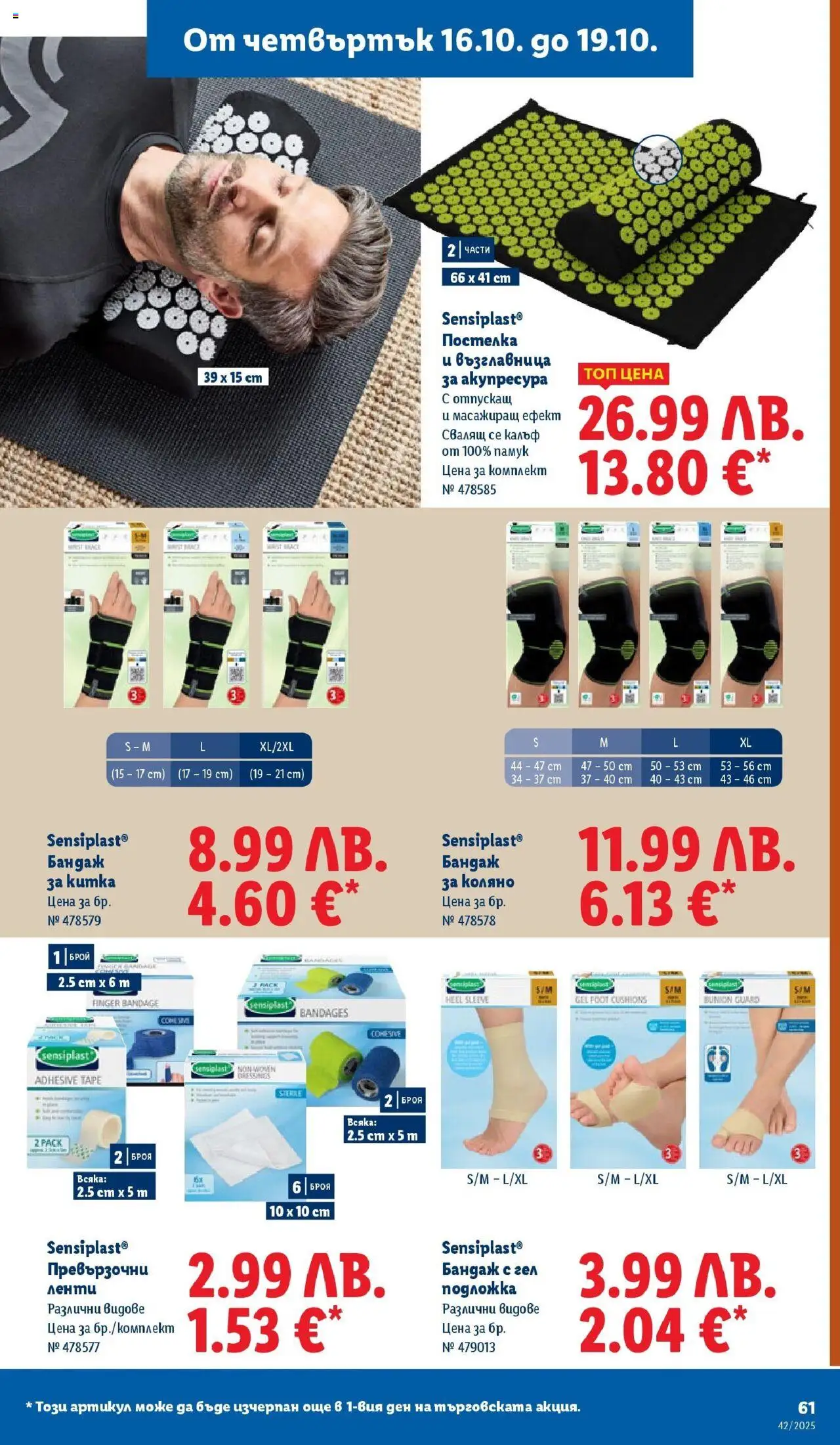 {H1} | Страница: 61 | Продукти: Калъф, Възглавница, Подложка