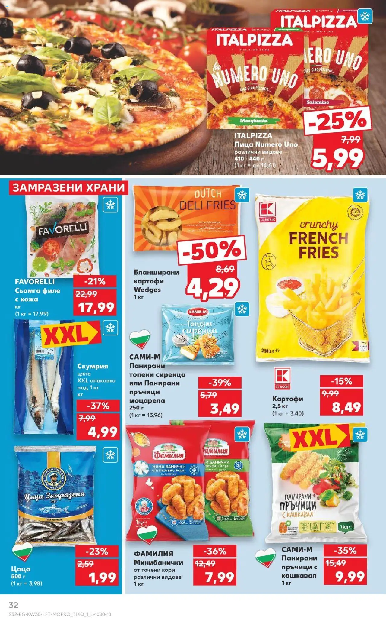  | Страница: 32 | Продукти: Пица, Maillots et débardeurs Athlétisme, Кашкавал, Цаца