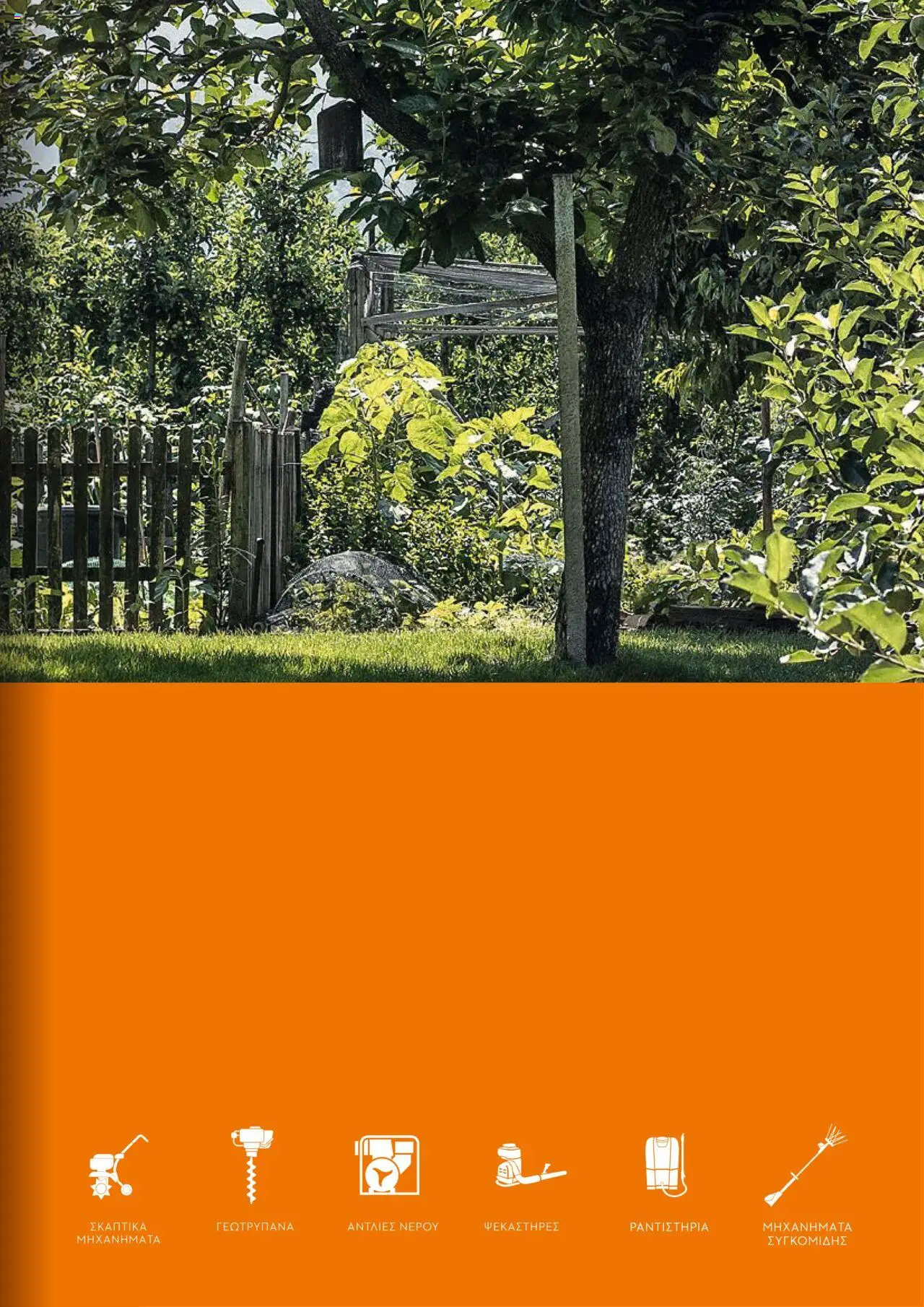 Stihl Κατάλογος 2025 – σε ισχύ από 13.01.2025 | Σελίδα: 137