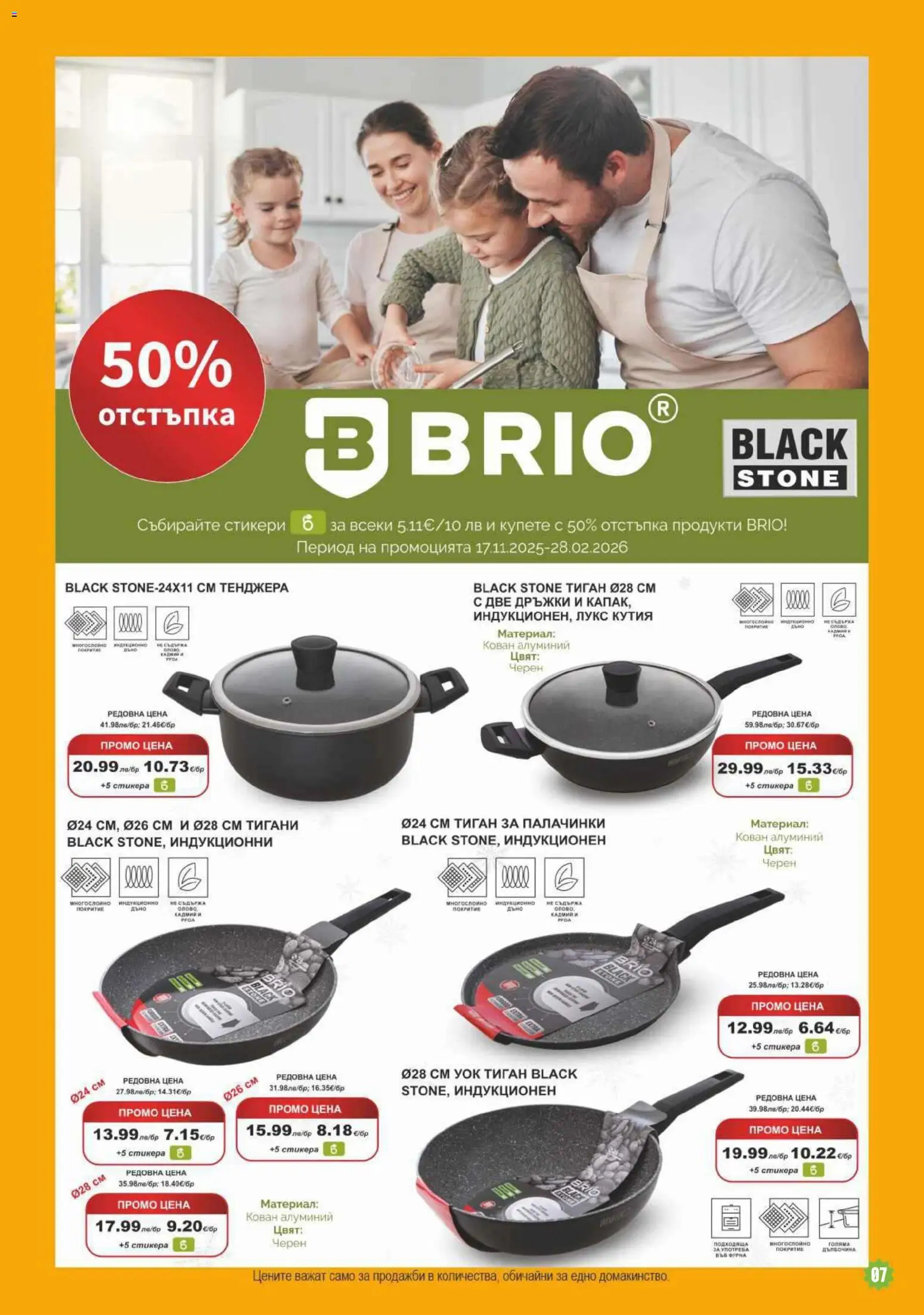 {H1} | Страница: 7 | Продукти: Тиган, Тенджера, Фурна, Кутия