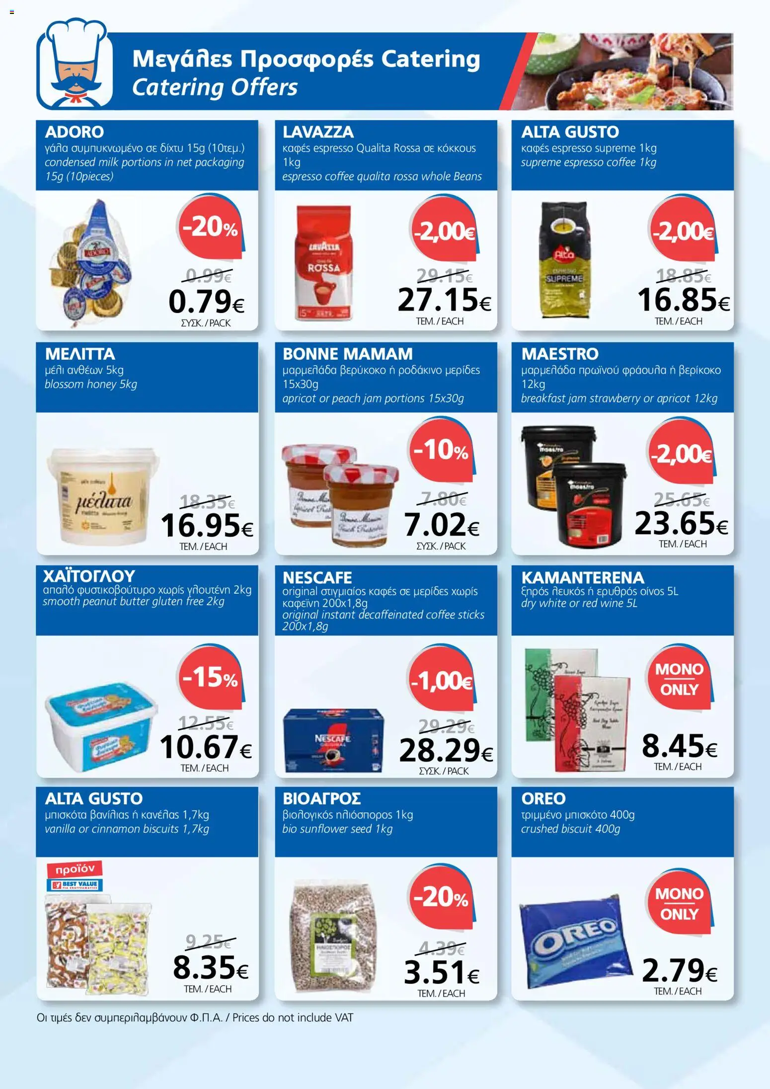 BEST VALUE φυλλαδιο – σε ισχύ από 04.03.2026 | Σελίδα: 10