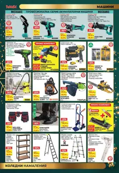 Преглед на ТеMакс брошура - Офертите са валидни от 19.12.2025 | Страница: 8