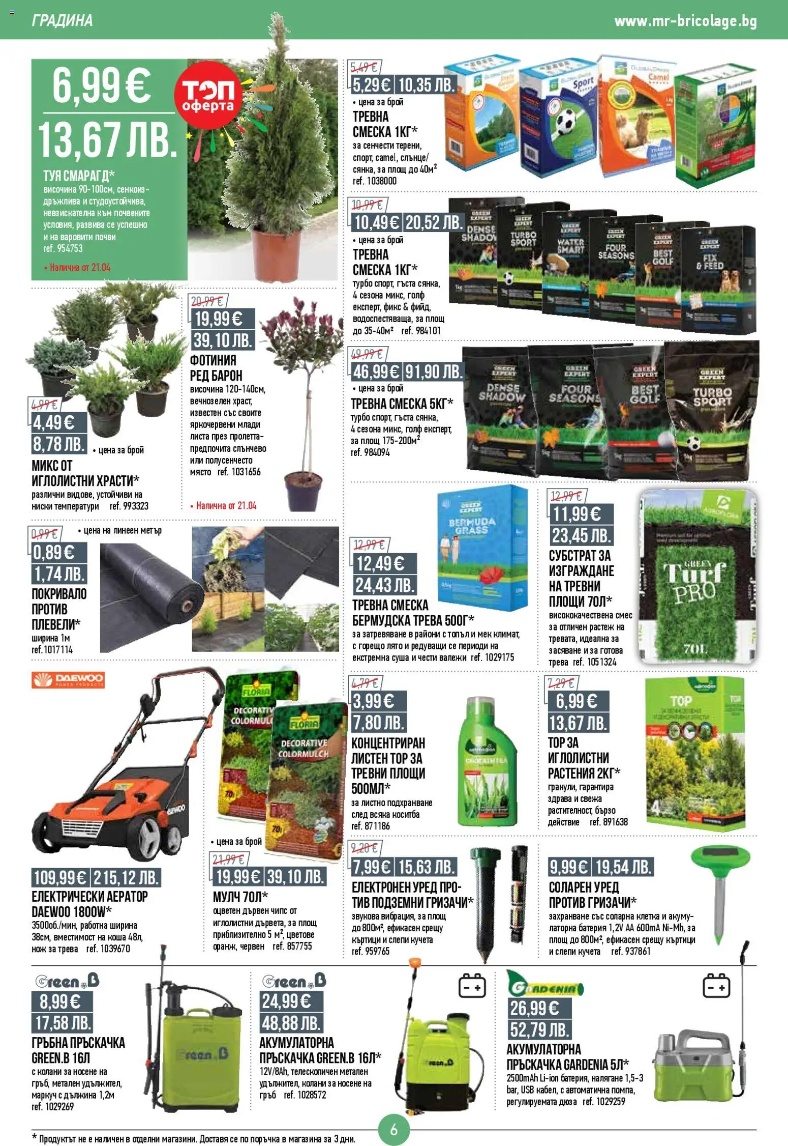 {H1} | Страница: 6 | Продукти: Покривало, Чипс, USB, Батерия