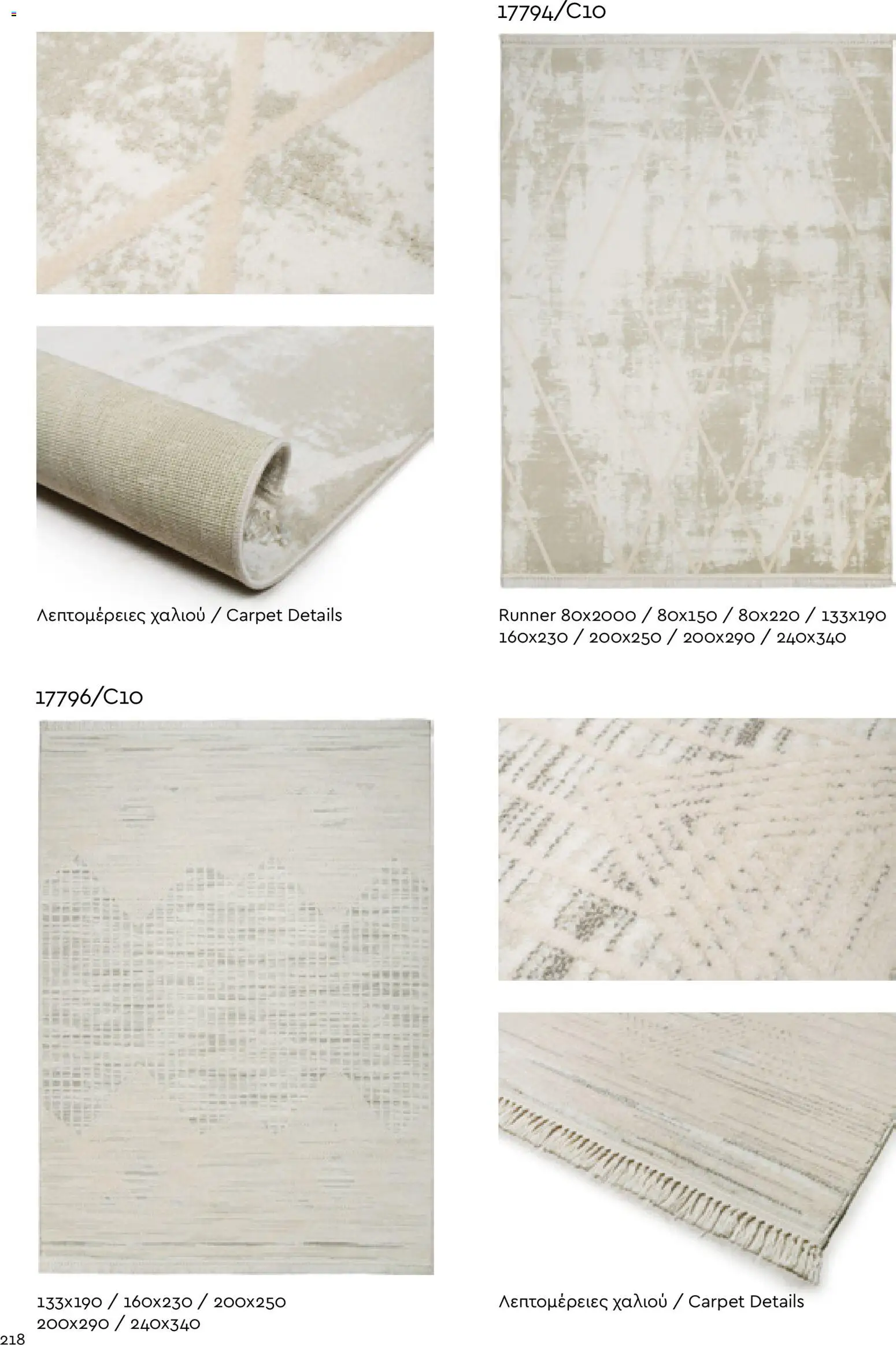 Biokarpet Κατάλογος – σε ισχύ από 02.12.2025 | Σελίδα: 218