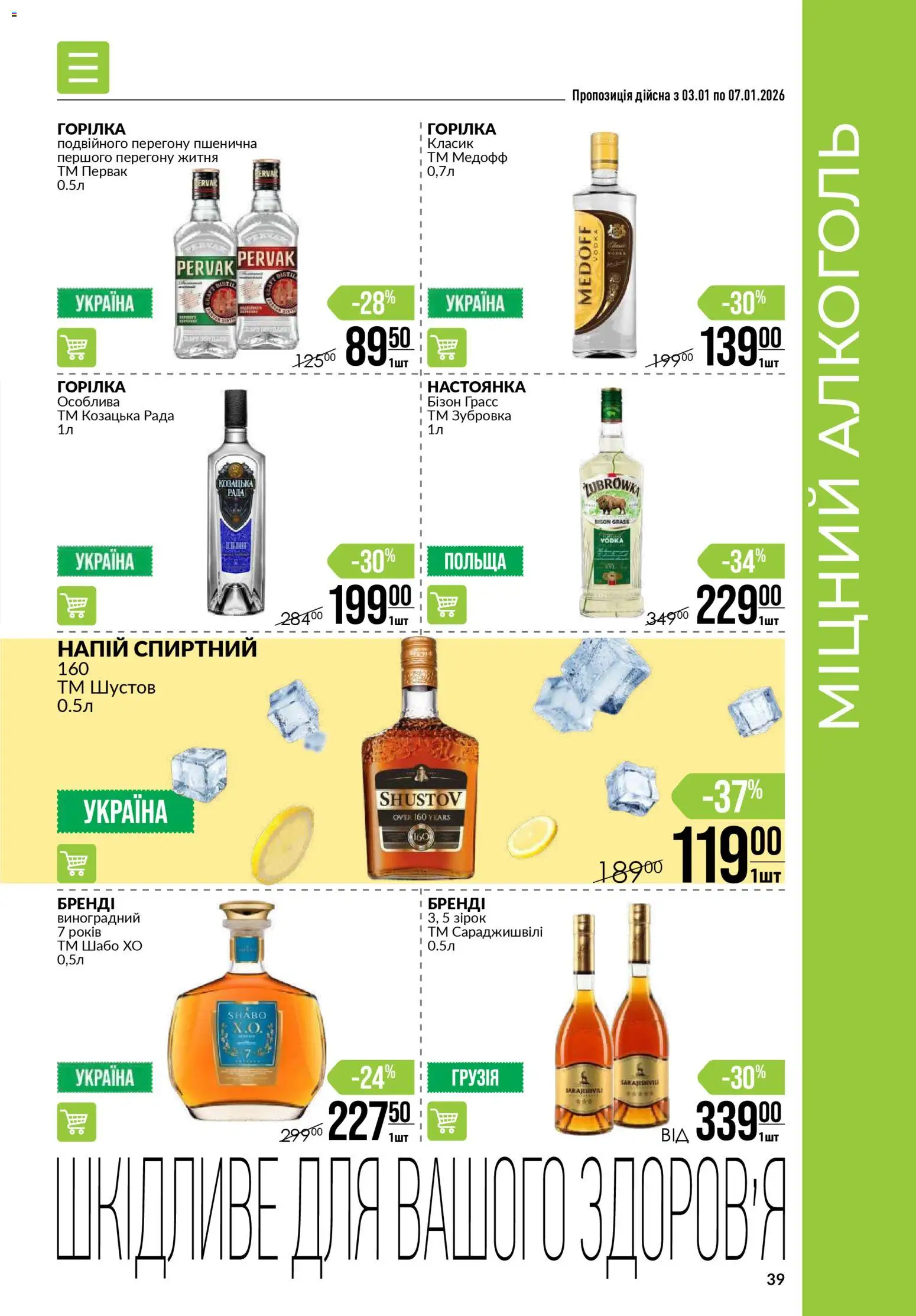 VARUS Kаталог - дійснийкції з 03.01.2026 | Сторінка: 39 | Товари: Pneus, Напій