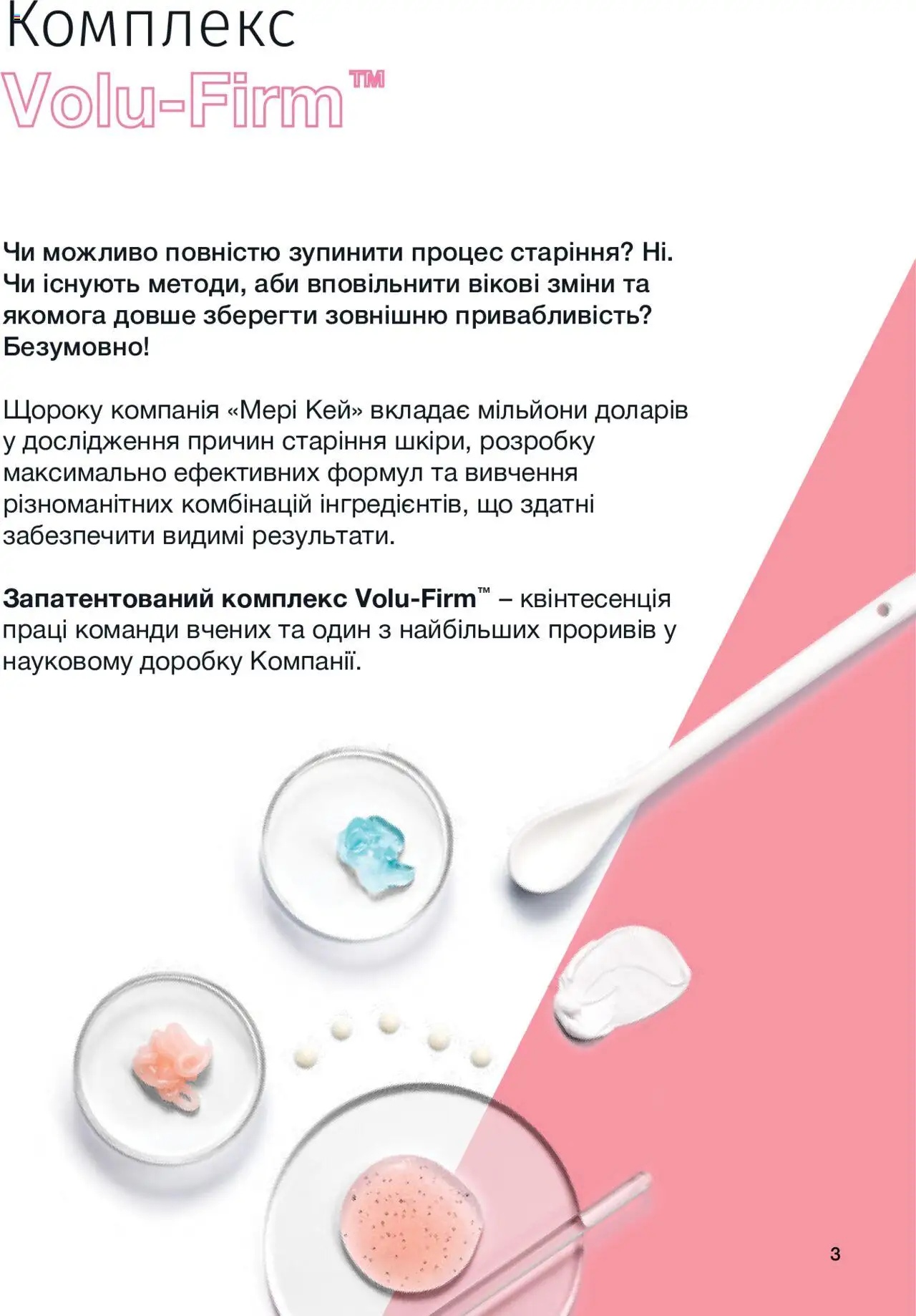 Mary Kay Kаталог - дійснийкції з 08.03.2024 | Сторінка: 3